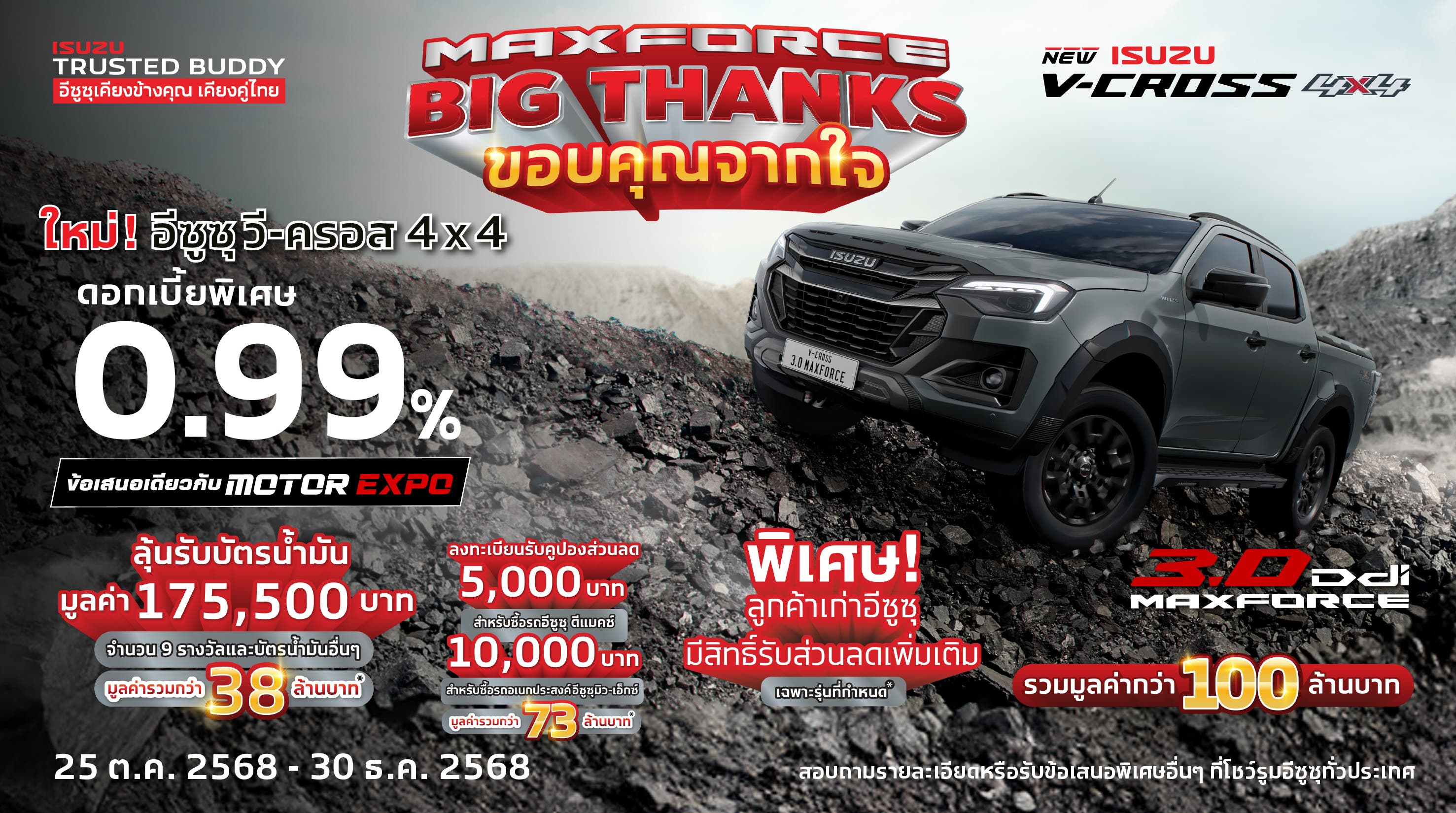 MAXFORCE Big Thanks ขอบคุณจากใจ ให้ร้อยล้าน - อีซูซุประเทศไทย Isuzu Thailand Official