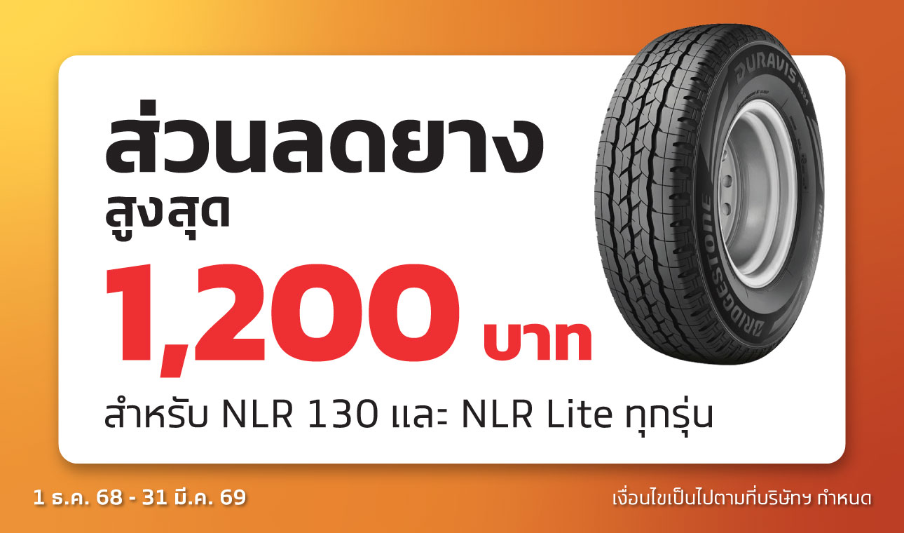 Tire Promotion