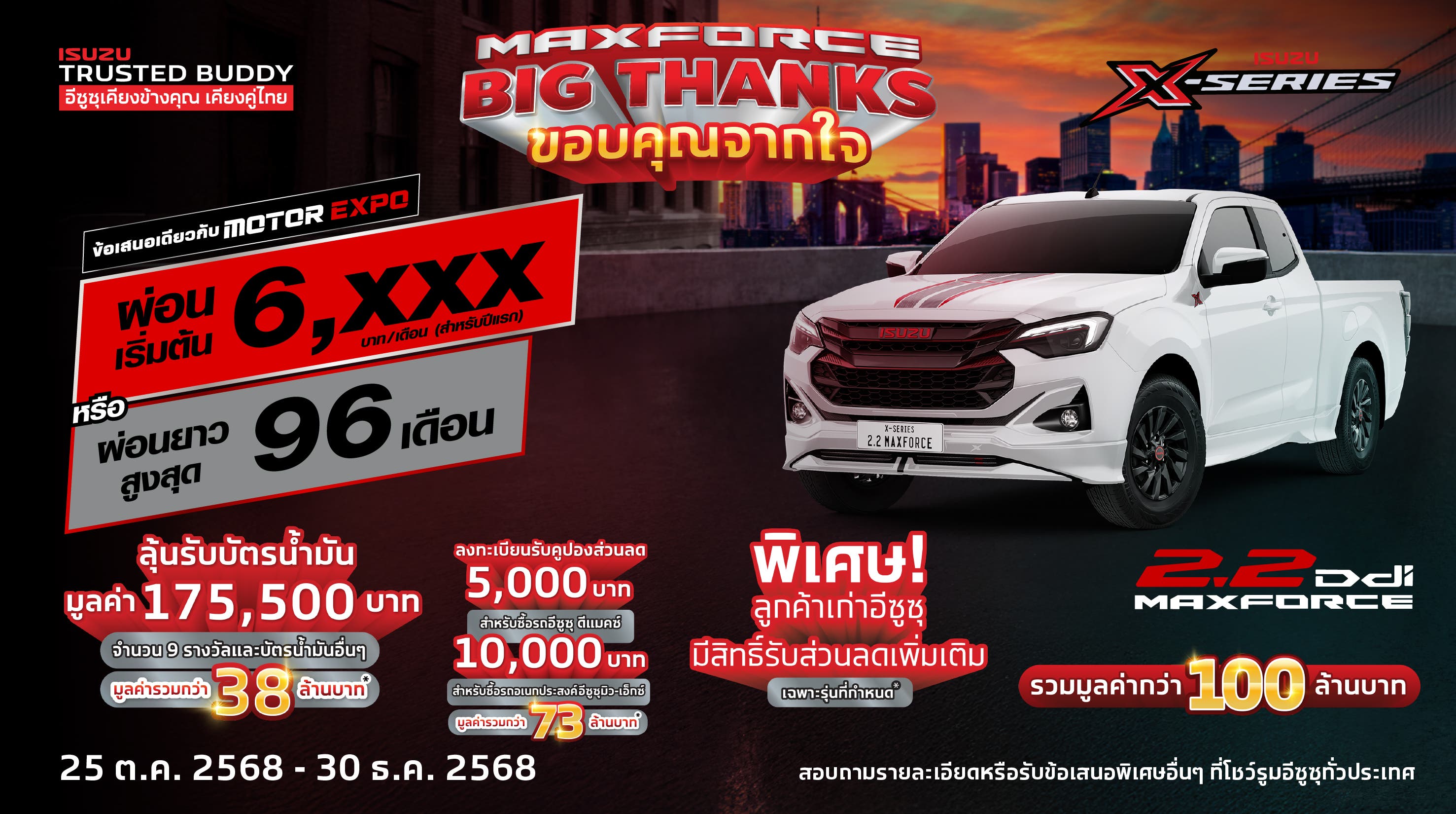 NEW! ISUZU X-SERIES 2 ประตู ผ่อนเริ่มต้น 6,xxx บาท/เดือน (สำหรับปีแรก) หรือ ผ่อนยาวสูงสุด 96 เดือน