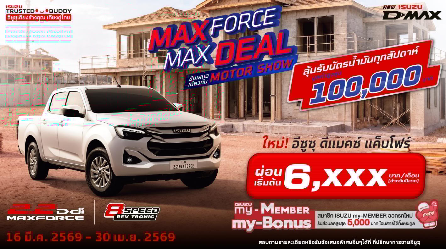 ใหม่! อีซูซุ ดีแมคซ์ แค็บโฟร์ ผ่อนเริ่มต้นเพียง 6,xxx บาท/เดือน (สำหรับปีแรก)