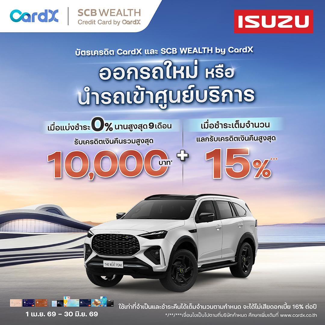 นำรถเข้าศูนย์ฯ หรือจองรถใหม่กับบัตรเครดิต CardX และ SCB WEALTH by CardX
