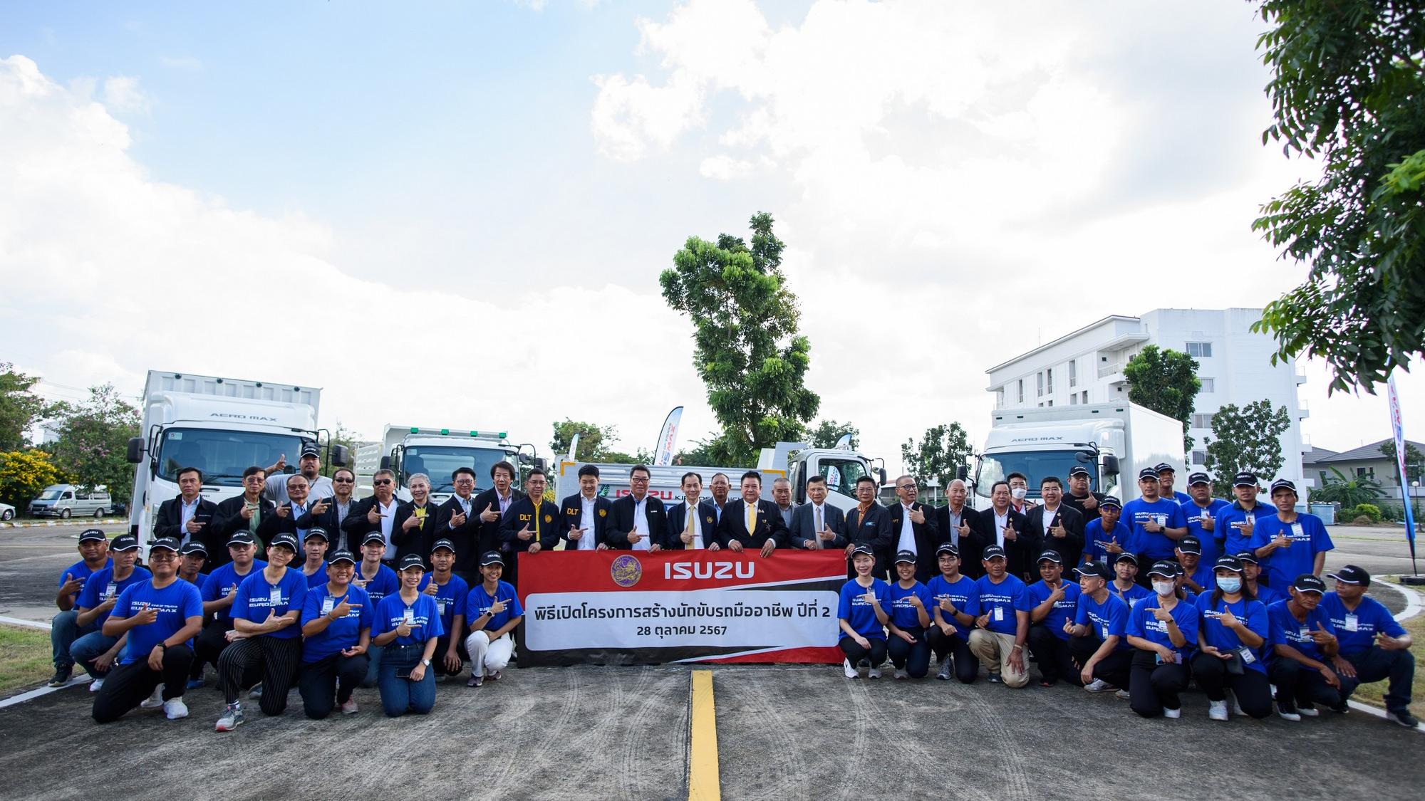 อีซูซุ ร่วมกับ กรมการขนส่งทางบกจัด “โครงการสร้างนักขับรถมืออาชีพ ปีที่ 2” ส่งนักขับคุณภาพสู่สังคมไทย