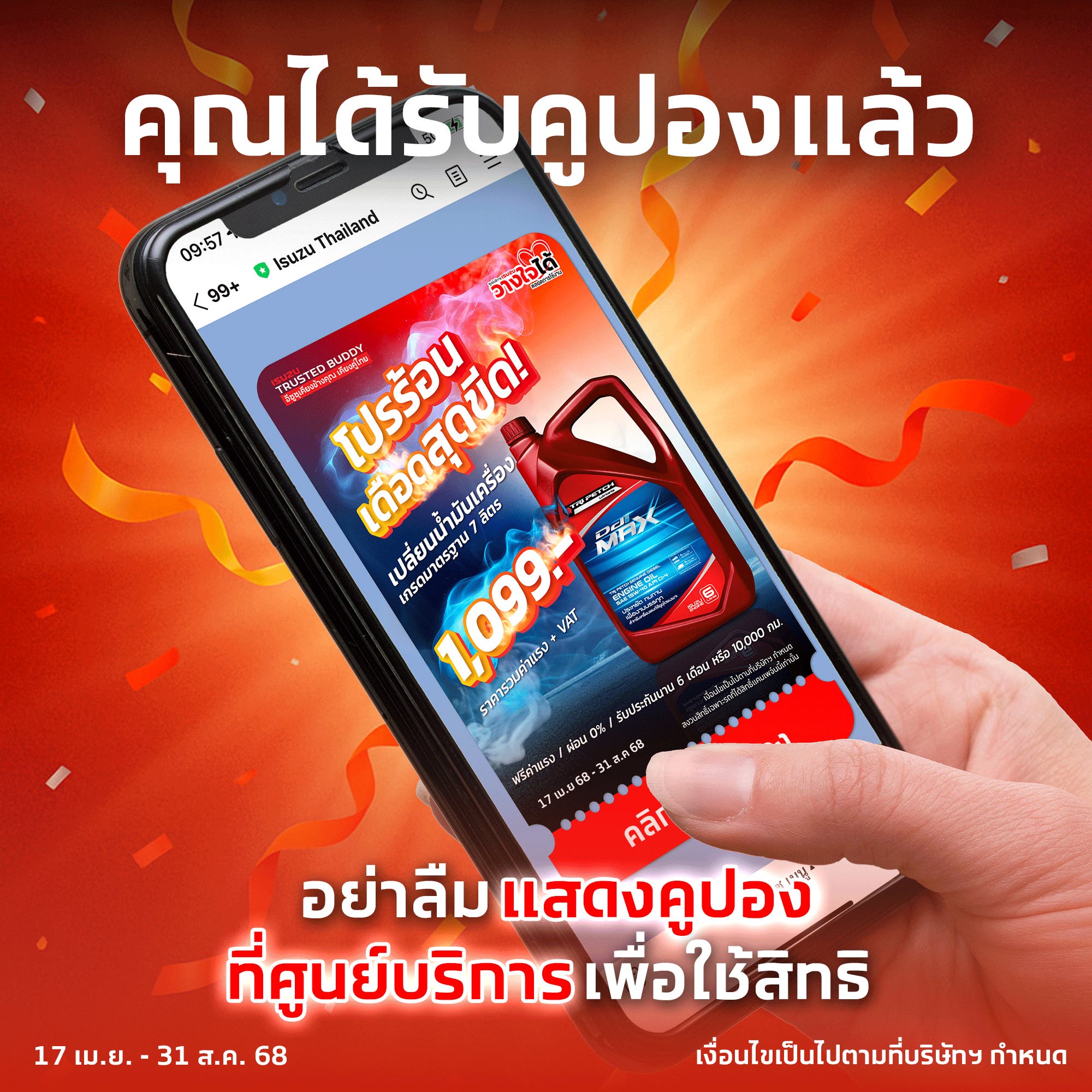 โปรร้อน เดือนสุดขีด | SpecialForYou 2025
