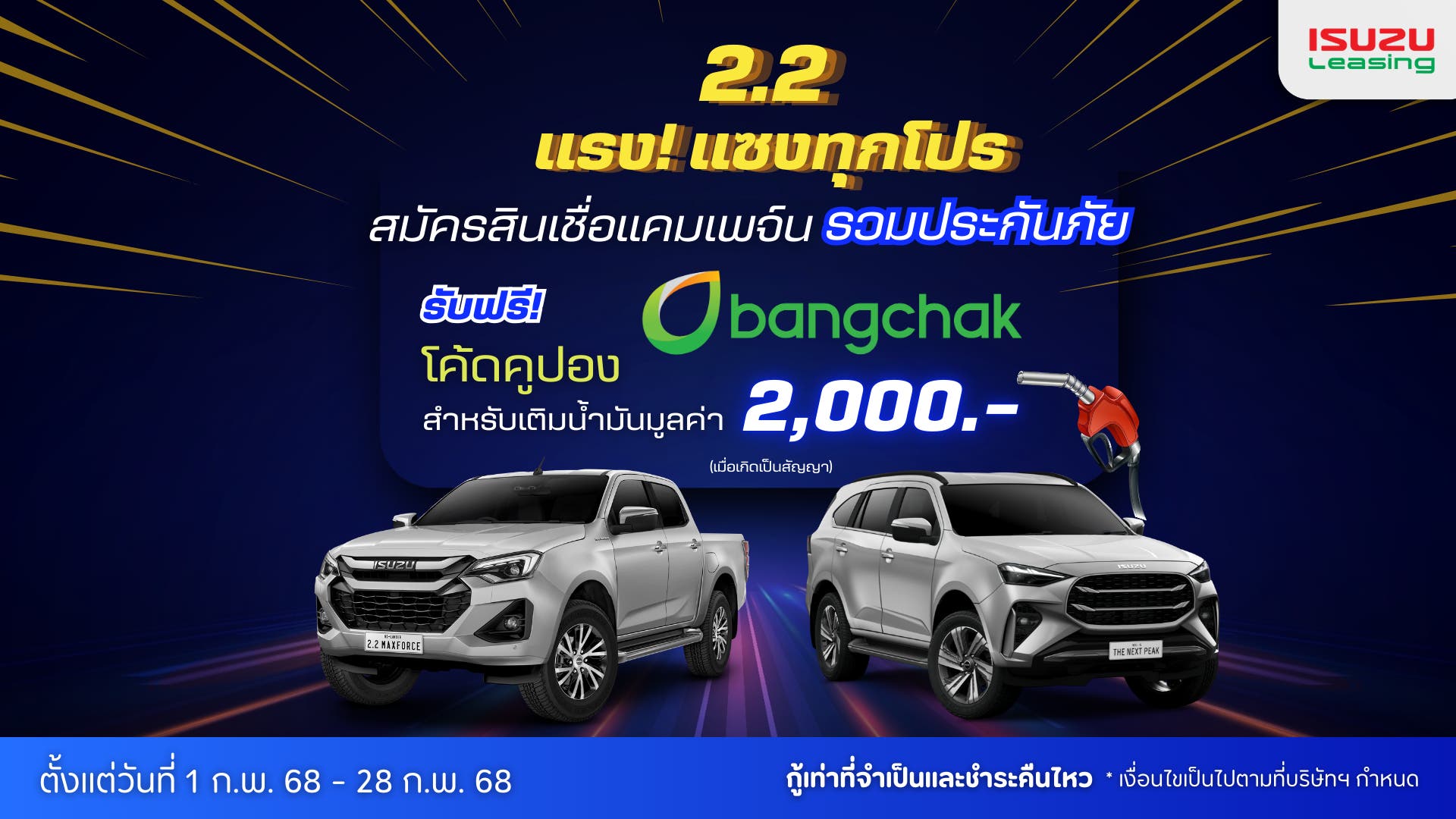 2.2 แรง! แซงทุกโปร เมื่อสมัครสินเชื่อแคมเพจ์นรวมประกันภัย