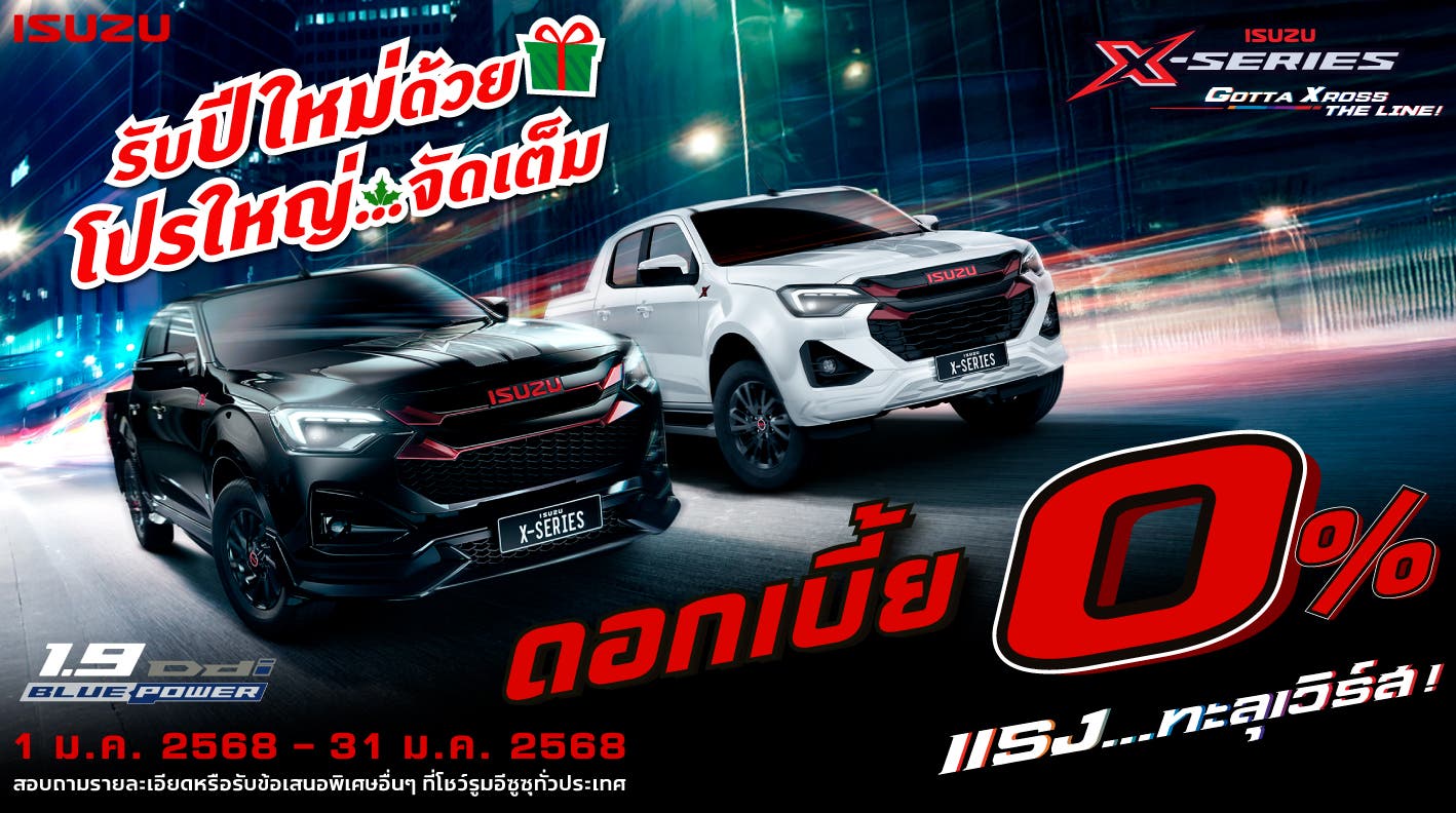 ISUZU X-SERIES ดอกเบี้ยพิเศษ 0%