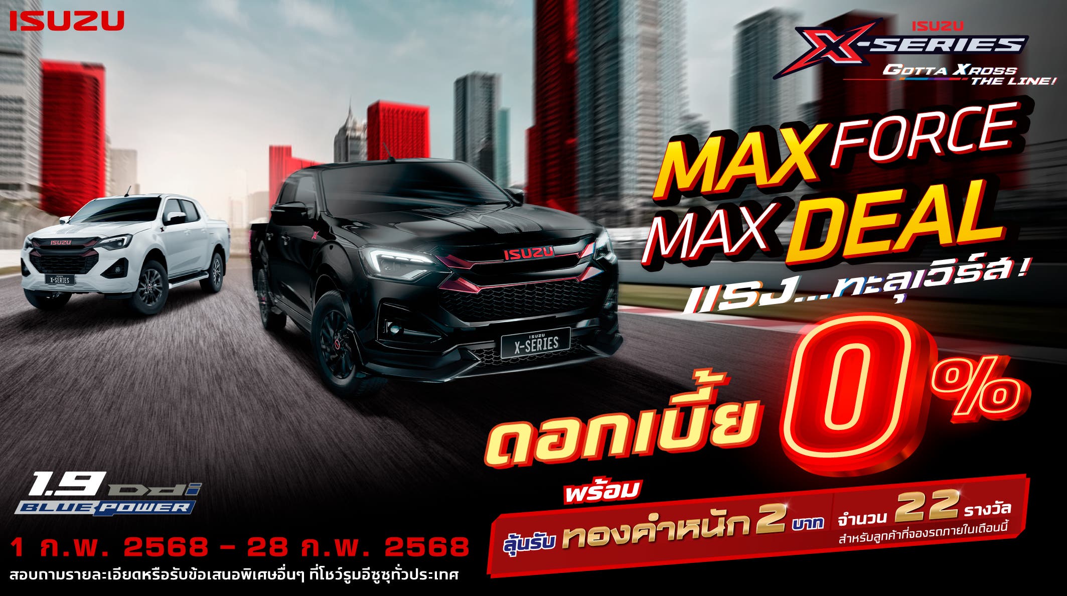 ISUZU X-SERIES ดอกเบี้ยพิเศษ 0% 🎉 ลุ้นรับทองคำหนัก 2 บาท จำนวน 22 รางวัล สำหรับลูกค้าที่จองรถภายในเดือนนี้