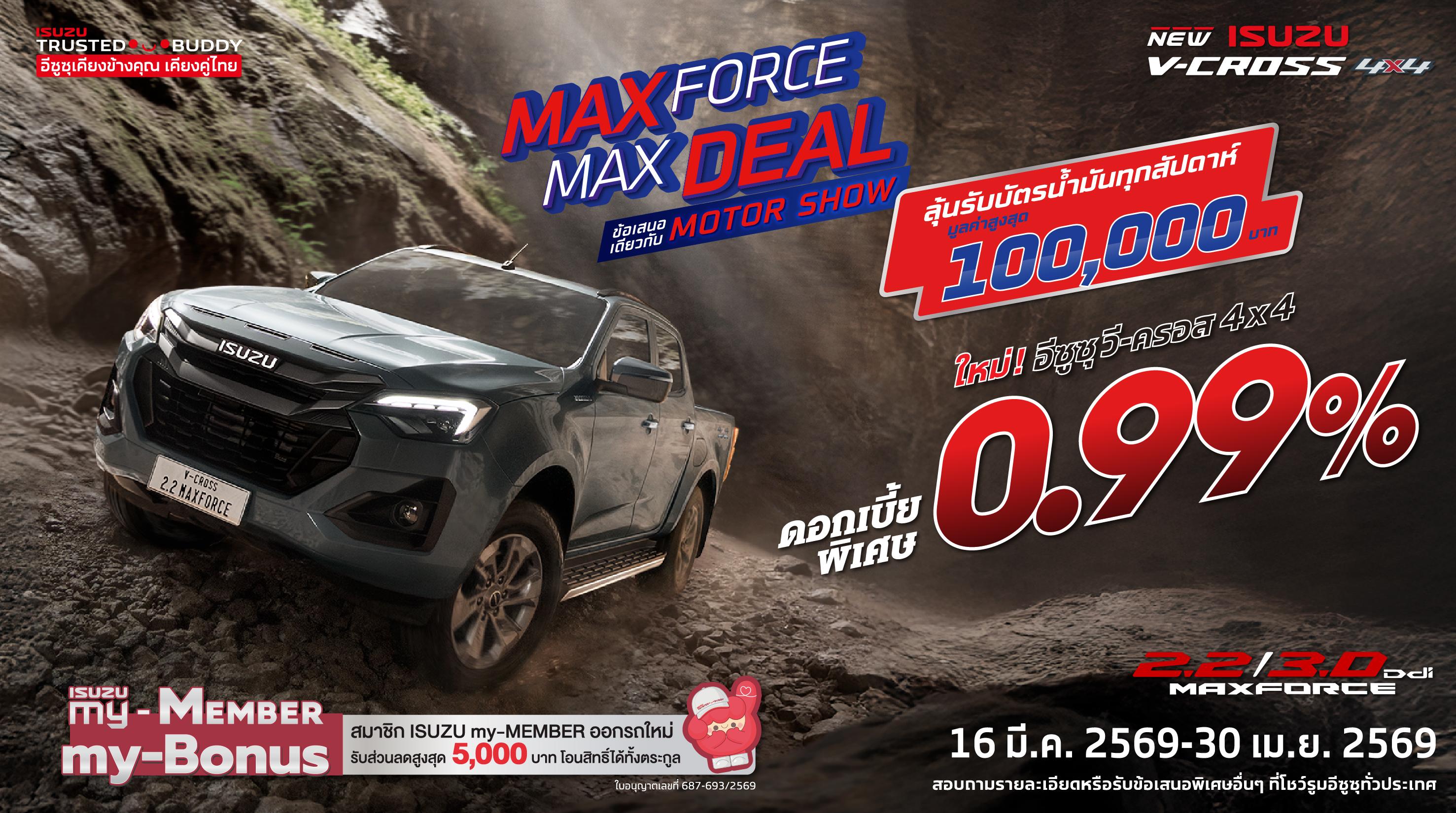ใหม่! อีซูซุ วี-ครอส 4x4 ดอกเบี้ยพิเศษ 0.99%