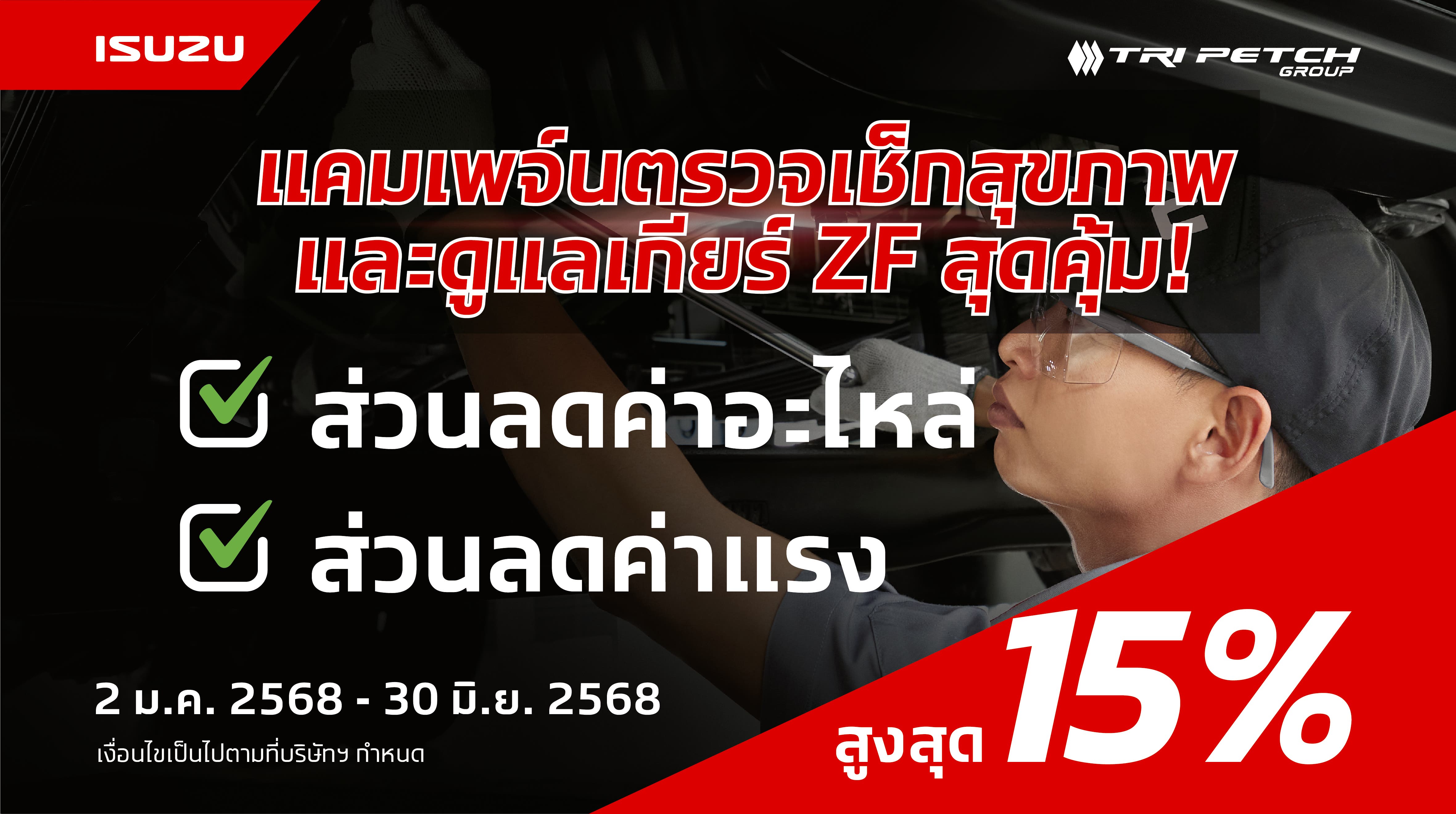 รถเกียร์ ZF ต้องใช้น้ำมันเกียร์ ZF อีโคฟูลอิดเท่านั้น!