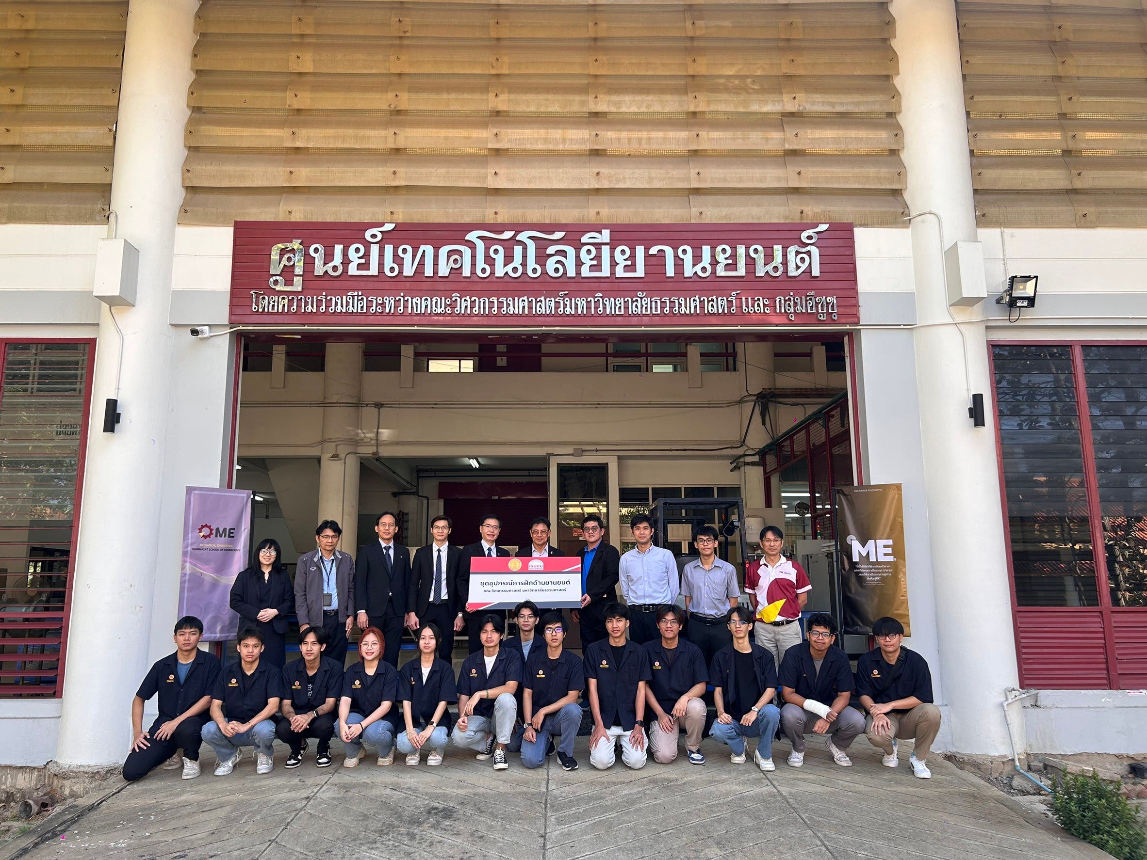 มูลนิธิกลุ่มอีซูซุมอบชุดอุปกรณ์การฝึกด้านยานยนต์ ให้แก่คณะวิศวกรรมศาสตร์ มหาวิทยาลัยธรรมศาสตร์มูลนิธิกลุ่มอีซูซุมอบชุดอุปกรณ์การฝึกด้านยานยนต์ ให้แก่คณะวิศวกรรมศาสตร์ มหาวิทยาลัยธรรมศาสตร์