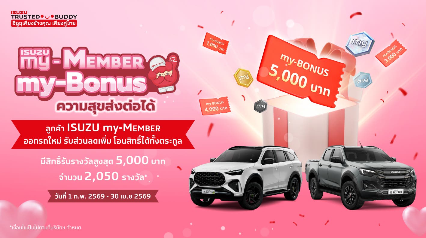my-MEMBER my-Bonus ความสุขส่งต่อได้ - อีซูซุประเทศไทย Isuzu Thailand Official