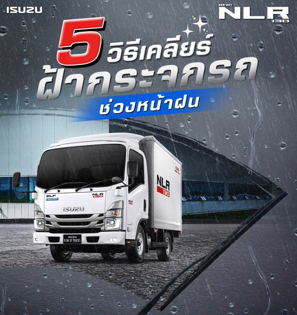 5 วิธีเคลียร์ฝ้ากระจกรถช่วงหน้าฝน