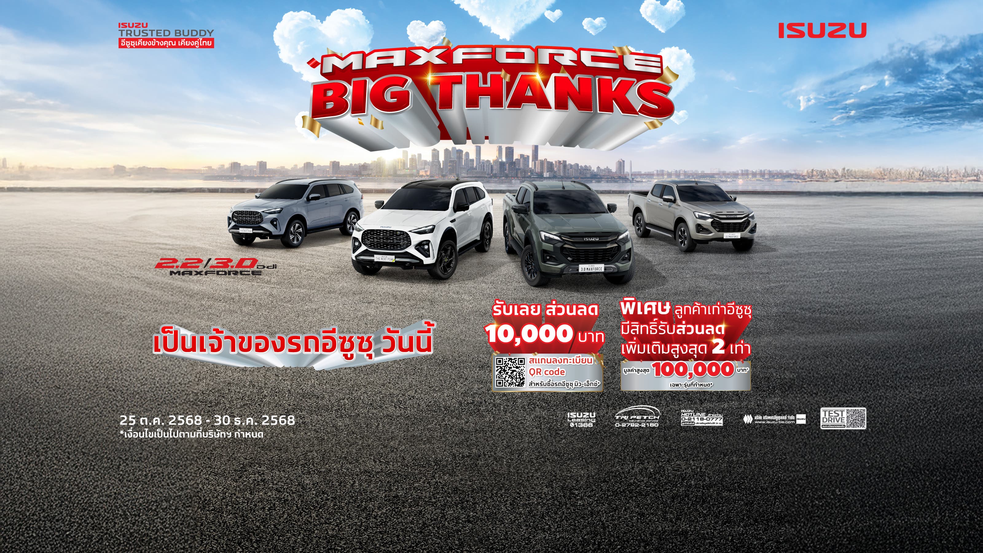 MAXFORCE Big Thanks ขอบคุณจากใจ ให้ร้อยล้าน - อีซูซุประเทศไทย Isuzu Thailand Official