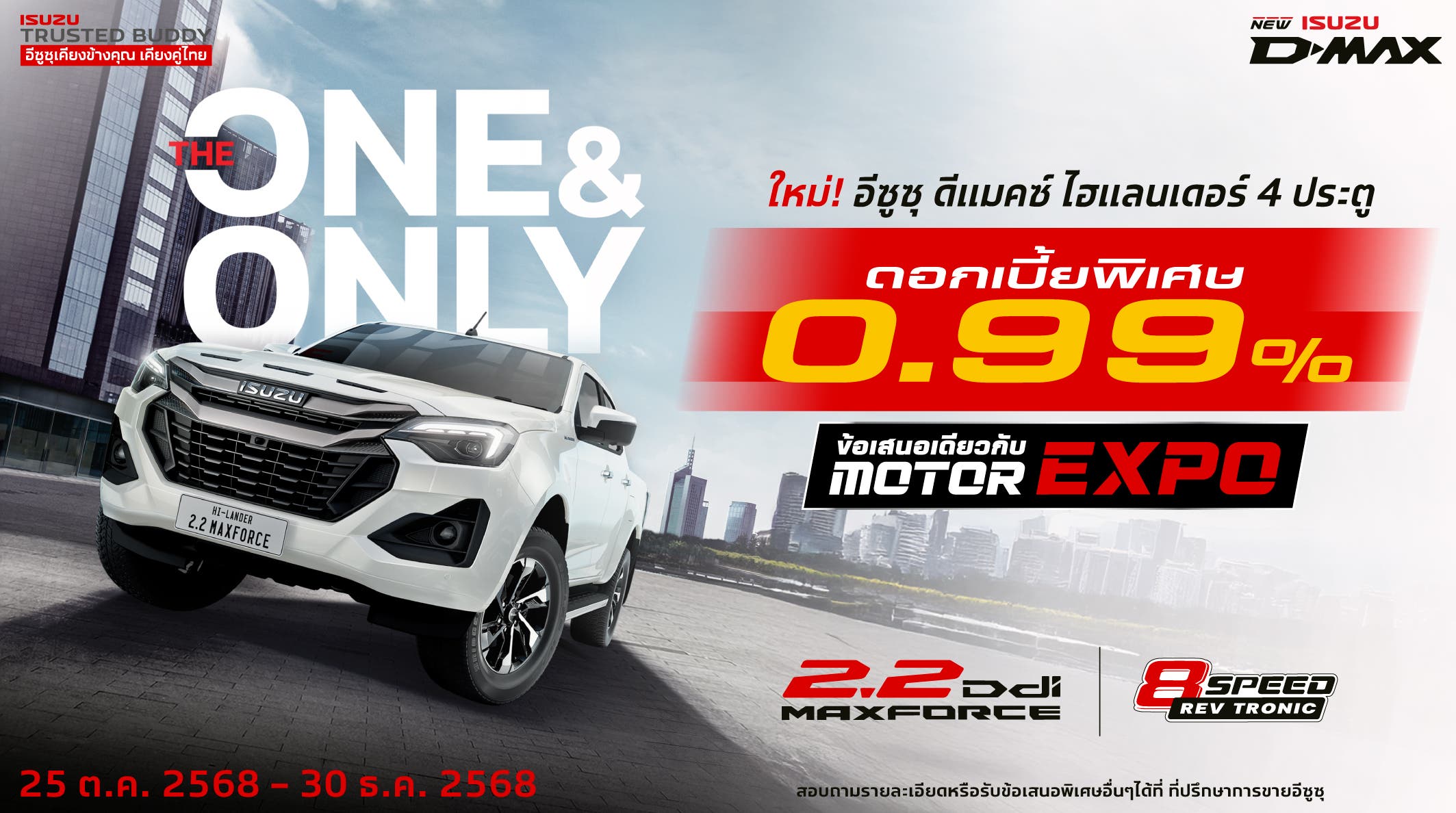 MAXFORCE Big Thanks ขอบคุณจากใจ ให้ร้อยล้าน - อีซูซุประเทศไทย Isuzu Thailand Official