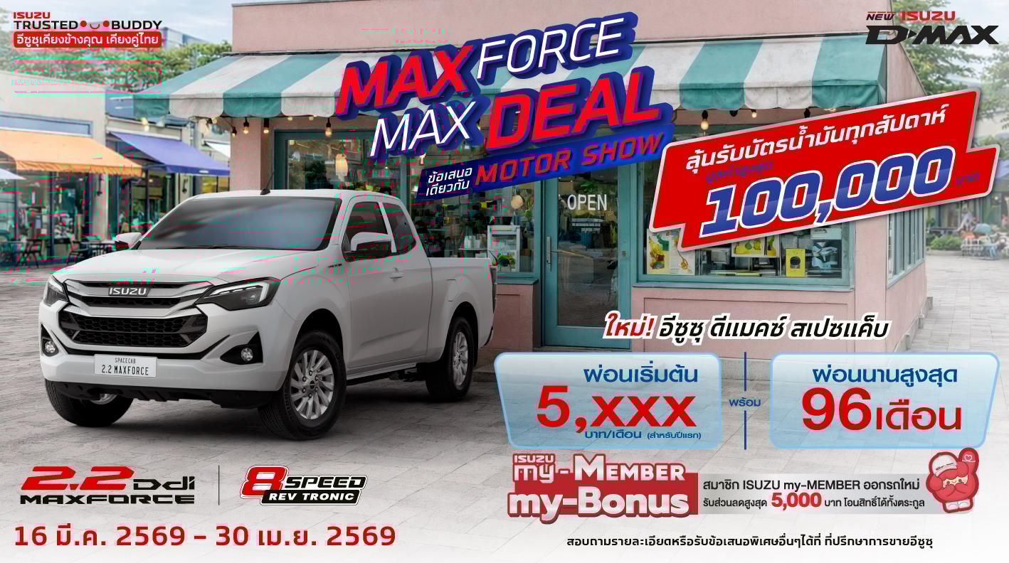 my-MEMBER my-Bonus ความสุขส่งต่อได้ - อีซูซุประเทศไทย Isuzu Thailand Official