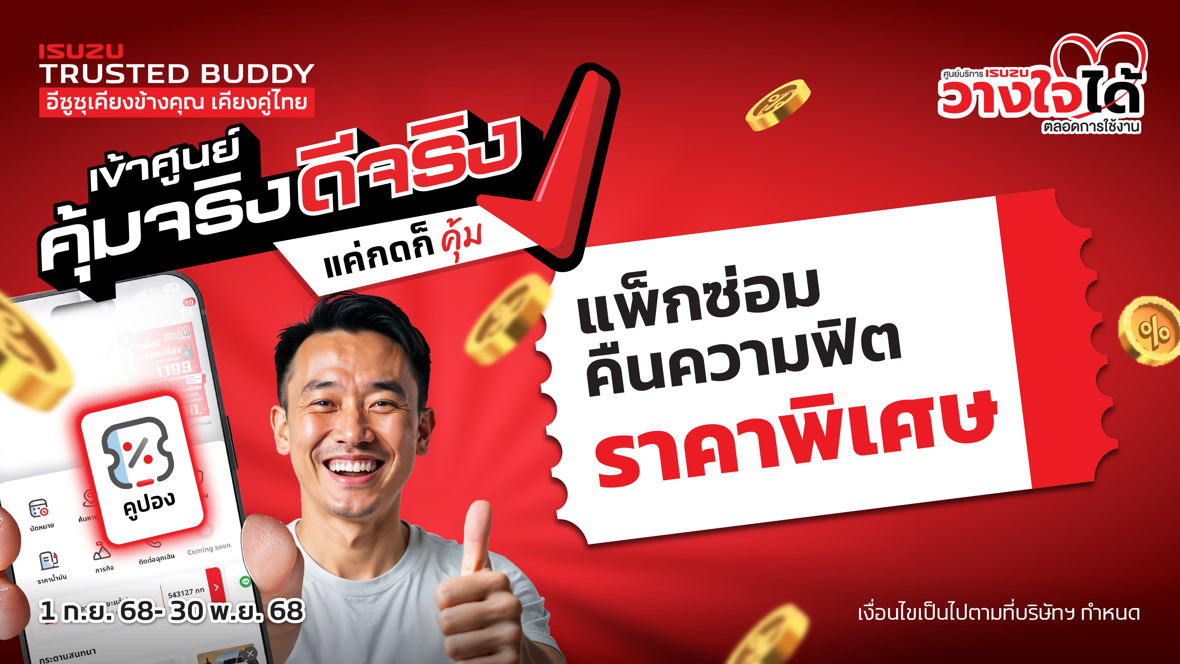 New landing page แพ็กซ่อมคืนความฟิต (Trust5 campaign)