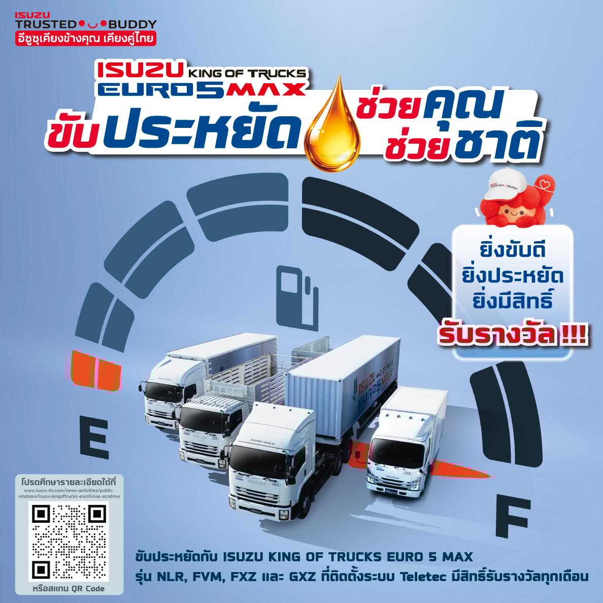 Isuzu King of Trucks Euro 5 Max ขับประหยัด ช่วยคุณ ช่วยชาติ