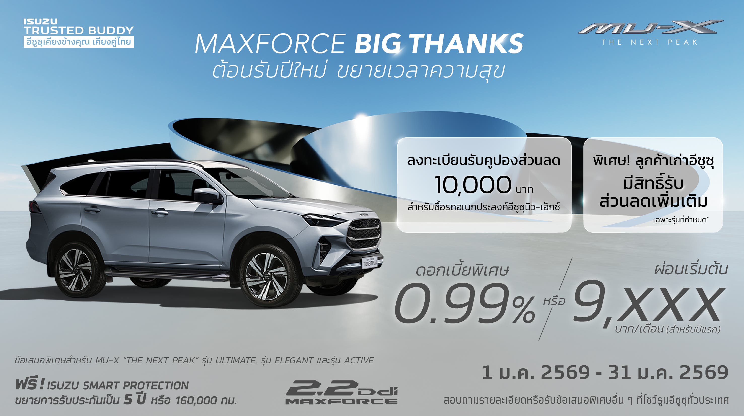 MAXFORCE Big Thanks ขอบคุณจากใจ ให้ร้อยล้าน - อีซูซุประเทศไทย Isuzu Thailand Official
