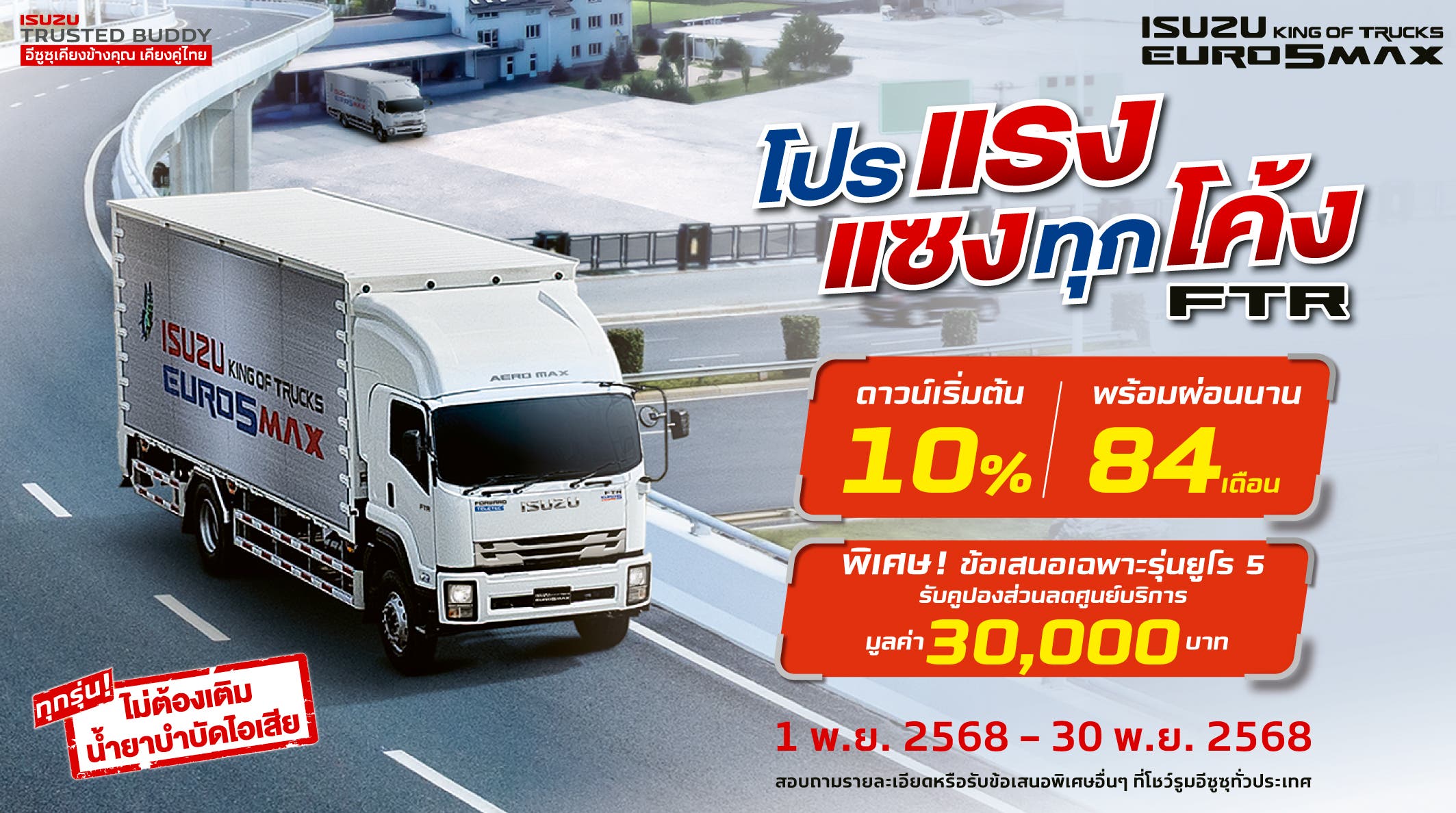 FTR 240 Financial Campaign Nov25