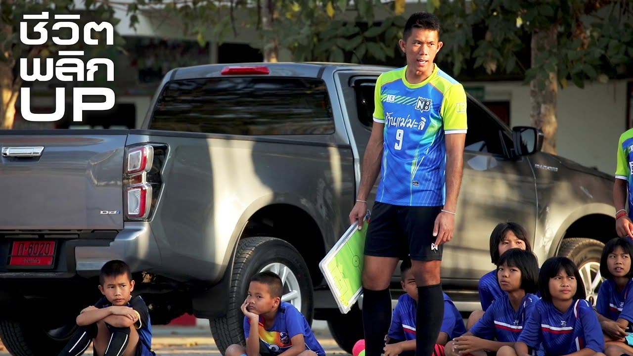 ชีวิตพลิกUP! กับ ALL-NEW ISUZU D-MAX HI-LANDER 2 ประตู