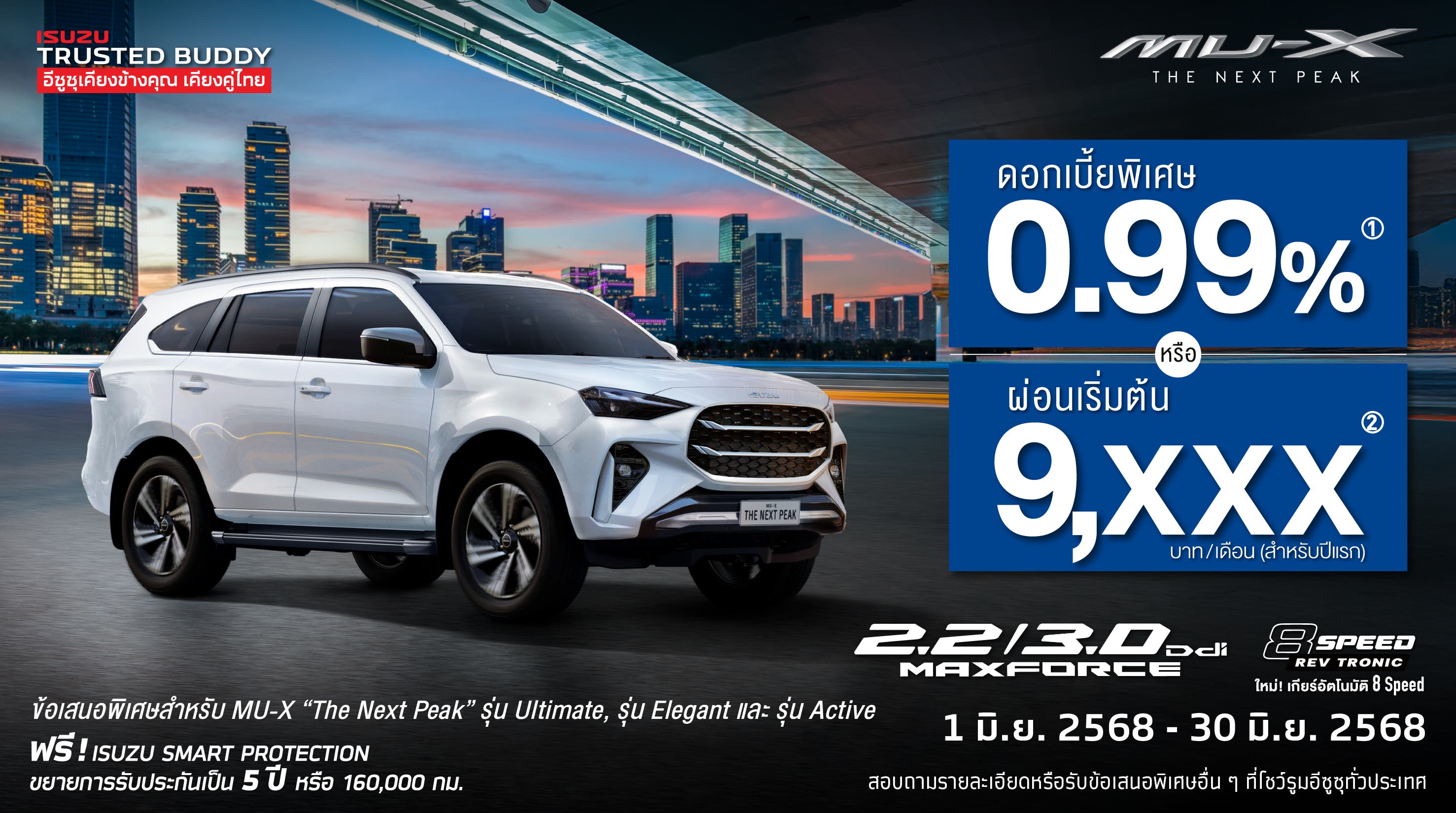 MU-X "THE NEXT PEAK" รุ่น Ultimate, รุ่น Elegant และ รุ่น Active ดอกเบี้ยพิเศษ 0.99% หรือ ผ่อนเริ่มต้น 9,xxx บาท (สำหรับปีแรก) และดอกเบี้ยพิเศษ 0.89% หรือ ผ่อนเริ่มต้น 9,xxx บาท (สำหรับปีแรก) สำหรับพนักงานเงินเดือน