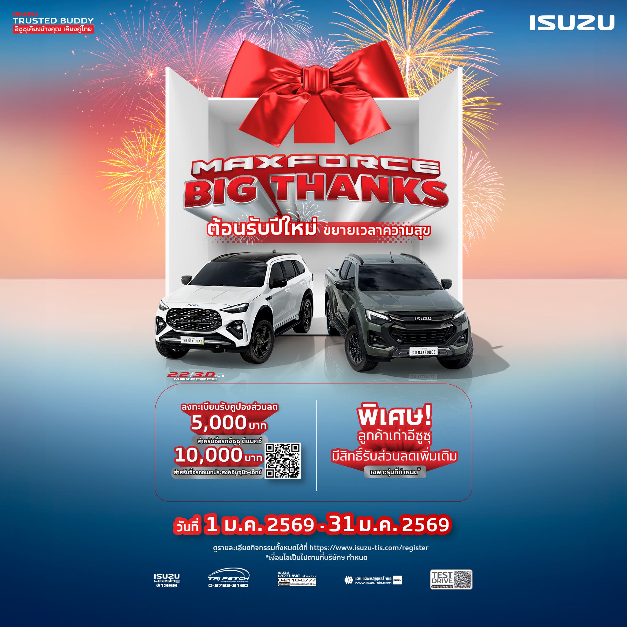 MAXFORCE Big Thanks ขอบคุณจากใจ ให้ร้อยล้าน - อีซูซุประเทศไทย Isuzu Thailand Official