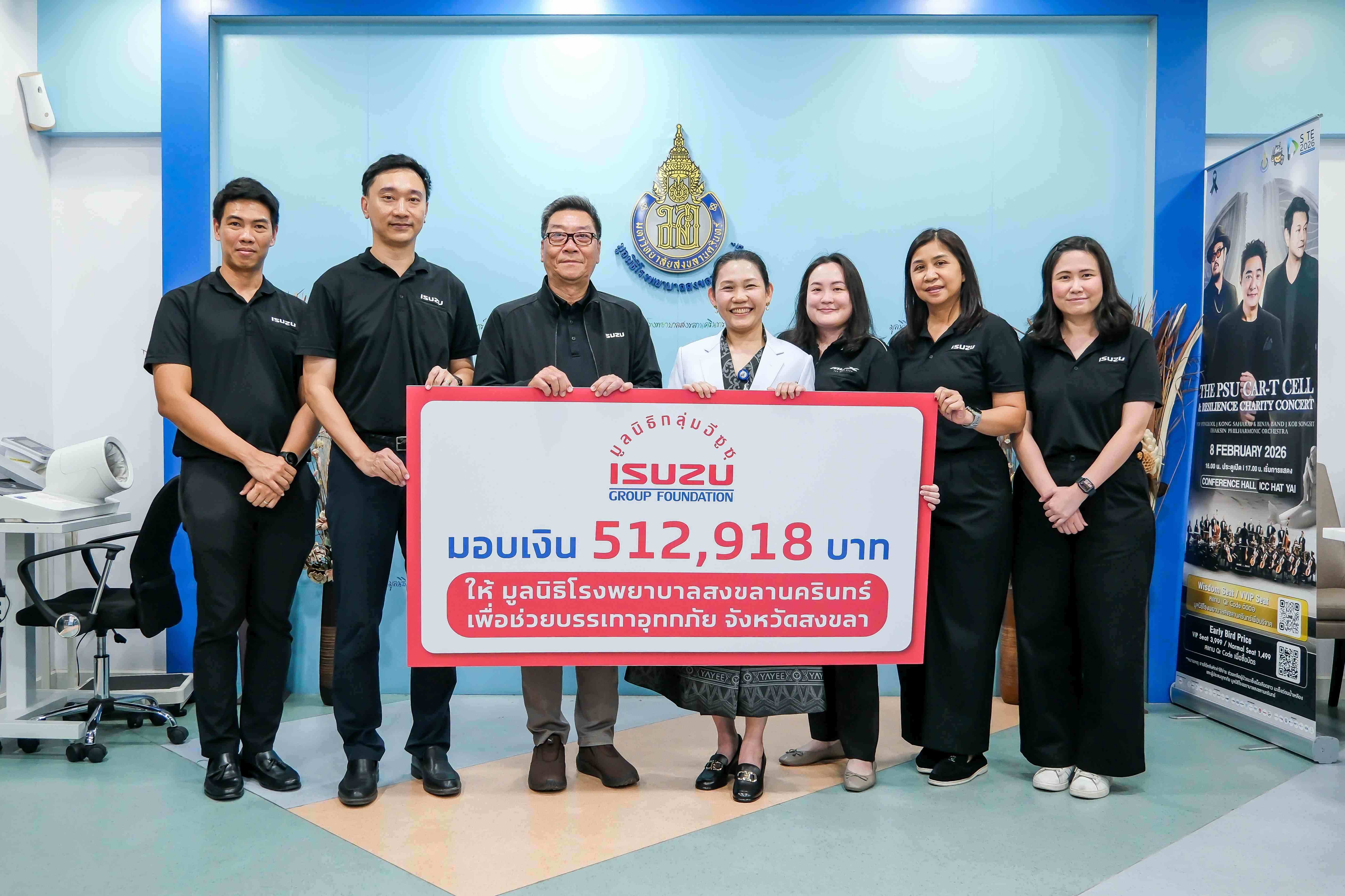 อีซูซุเดินหน้าช่วยเหลือผู้ประสบอุทกภัยจังหวัดสงขลาต่อเนื่อง ยืนหยัดแนวคิด “เคียงข้างคนไทย”