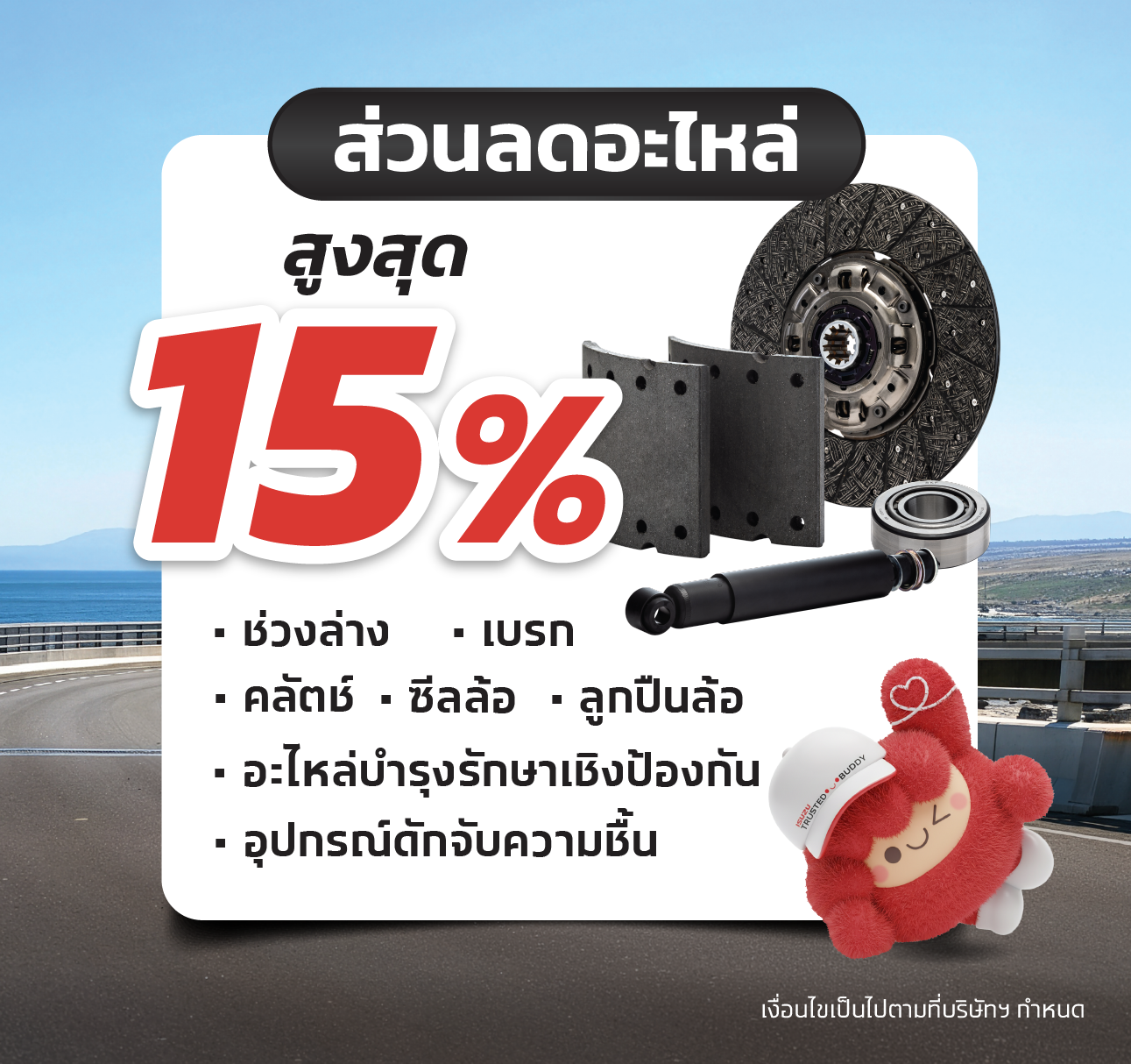 Spare Part Discount