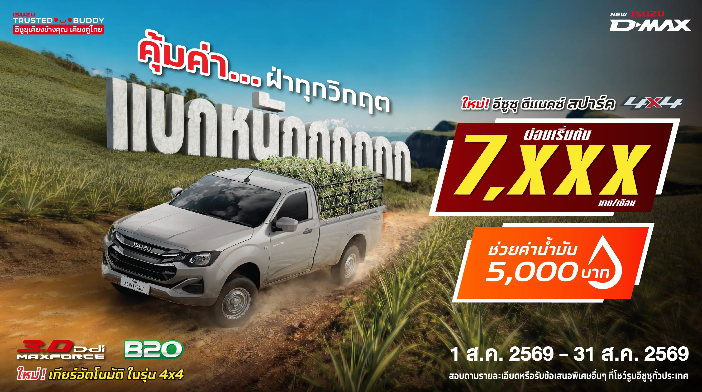 Website Thumbnails_SPK 4x4_Aug26.png