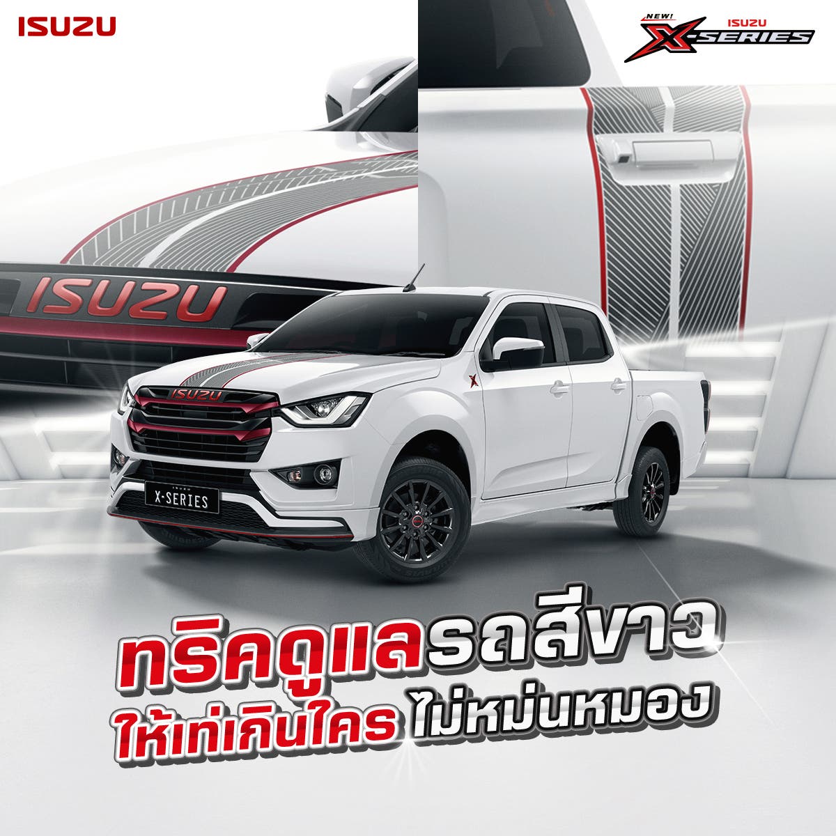 ทริคดูแลรถสีขาวให้เท่เกินใครไม่หม่นหมอง