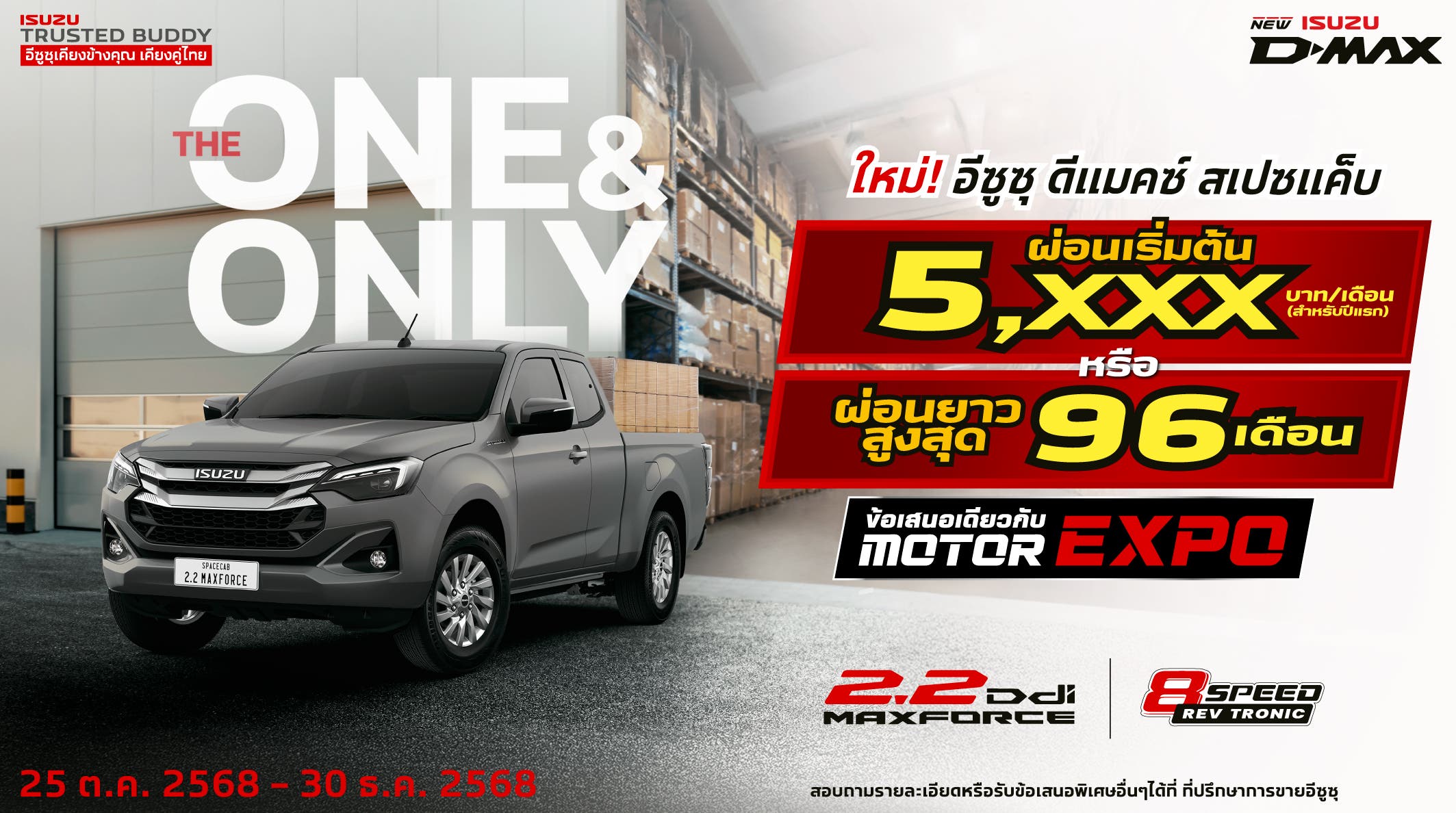 MAXFORCE Big Thanks ขอบคุณจากใจ ให้ร้อยล้าน - อีซูซุประเทศไทย Isuzu Thailand Official