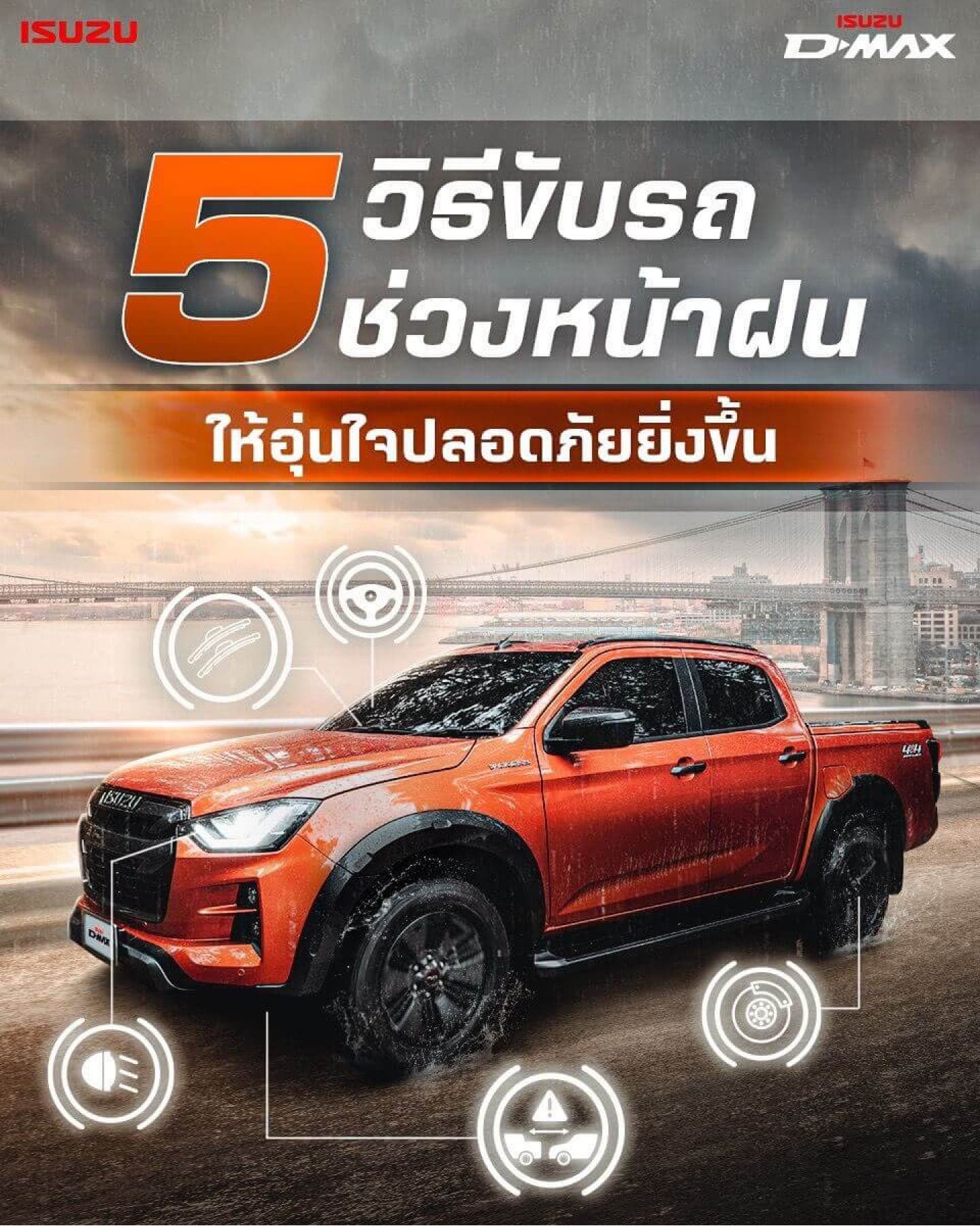 5 วิธีขับรถช่วงหน้าฝน ให้อุ่นใจปลอดภัยยิ่งขึ้น