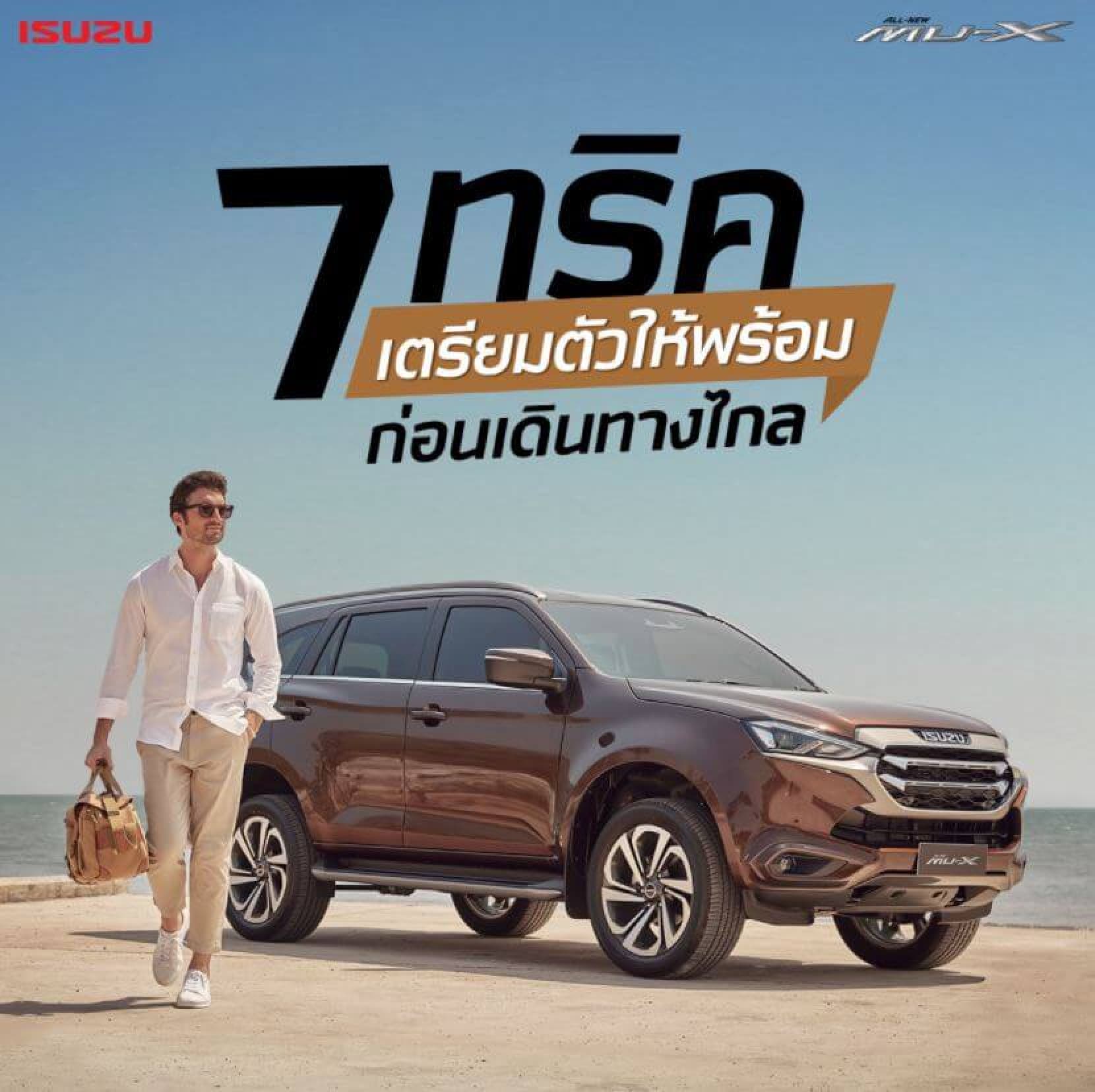 7 ทริคเตรียมตัวให้พร้อมก่อนเดินทางไกล