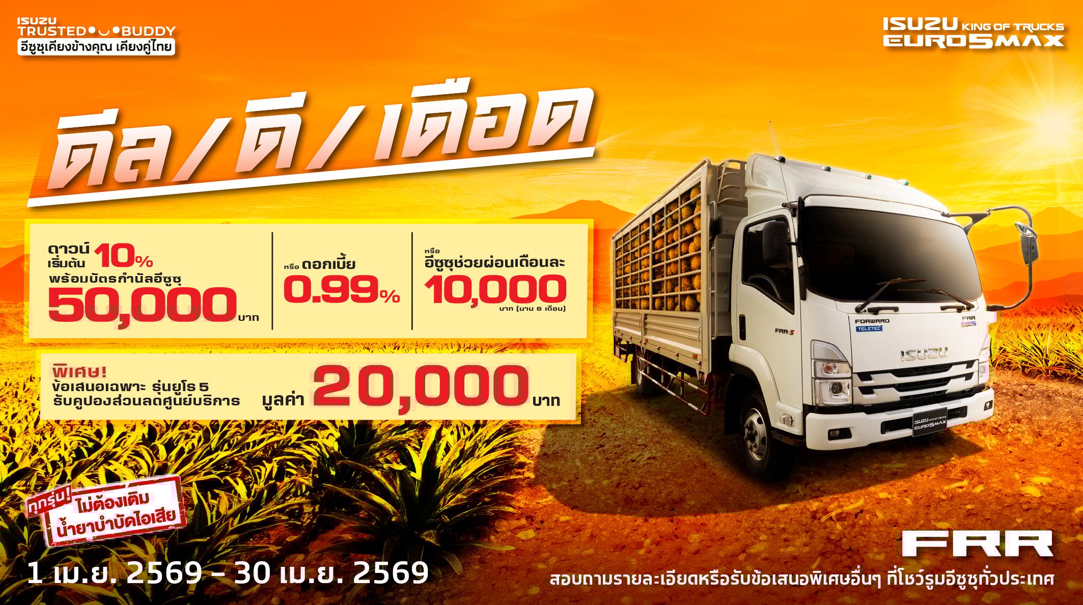 FRR Financial Campaign in Apr26