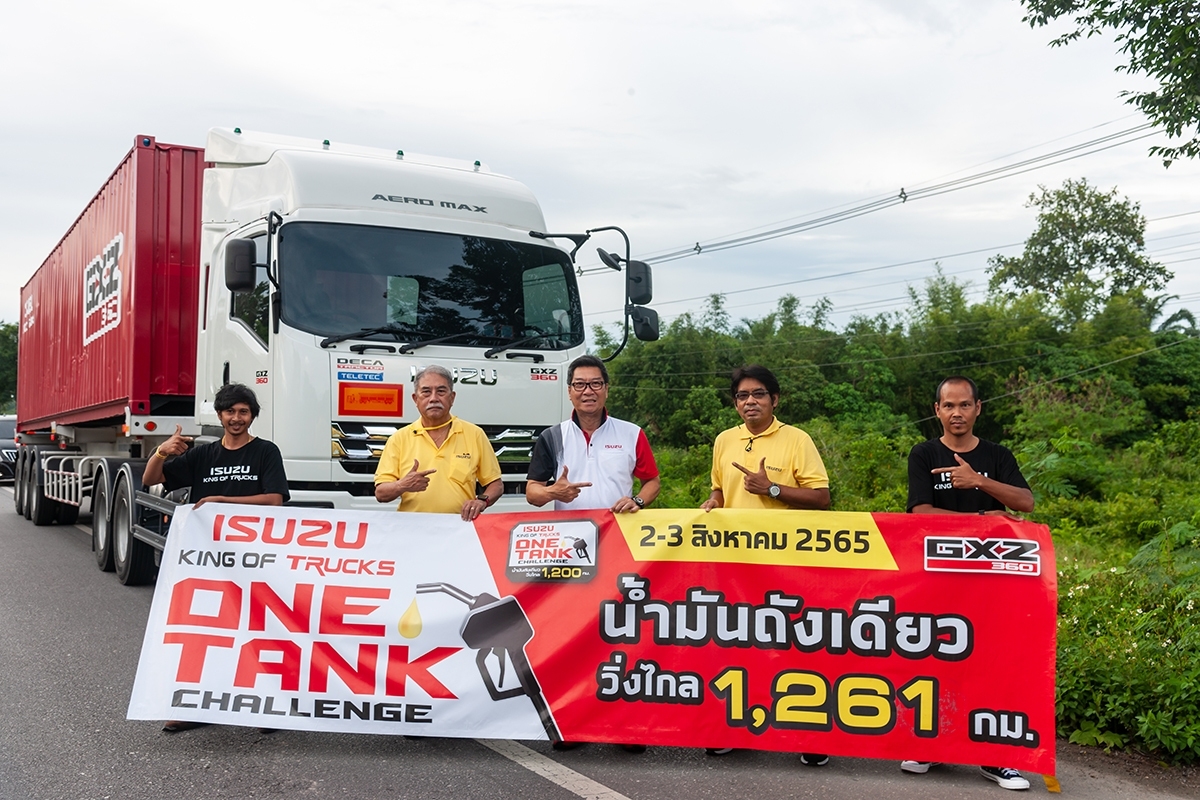 รถบรรทุกอีซูซุสร้างสถิติ!! น้ำมันถังเดียววิ่งไกล 1,261 กิโลเมตร กิจกรรมสุดท้าทายครั้งแรกในวงการรถบรรทุกเมืองไทย!! กับภารกิจ “Isuzu King of Trucks One Tank Challenge”