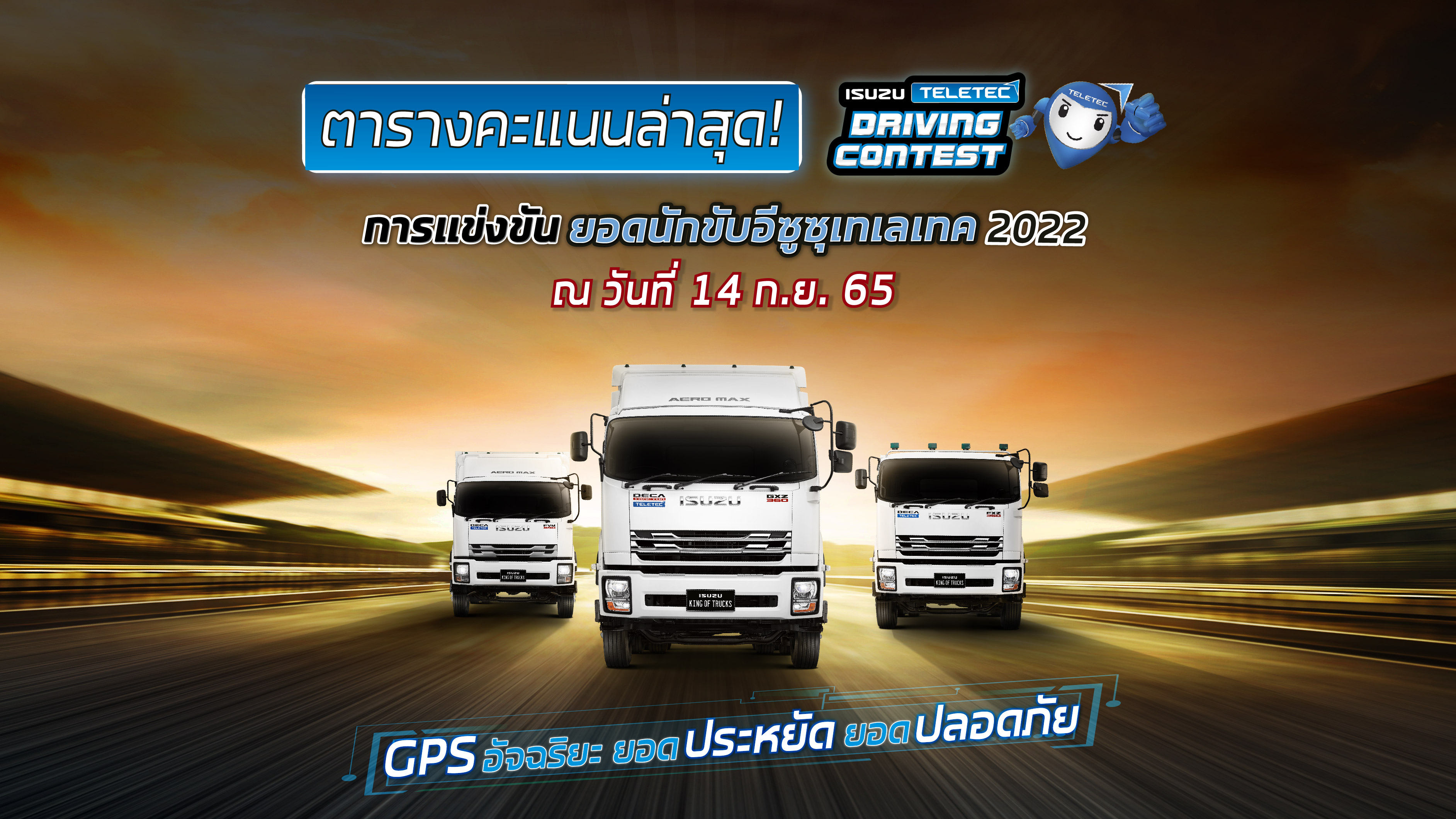 ตารางคะแนน 10 อันดับ การแข่งขันยอดนักขับอีซูซุเทเลเทค ประจำปี 2565 (ข้อมูลวันที่ 14 ก.ย.65)
