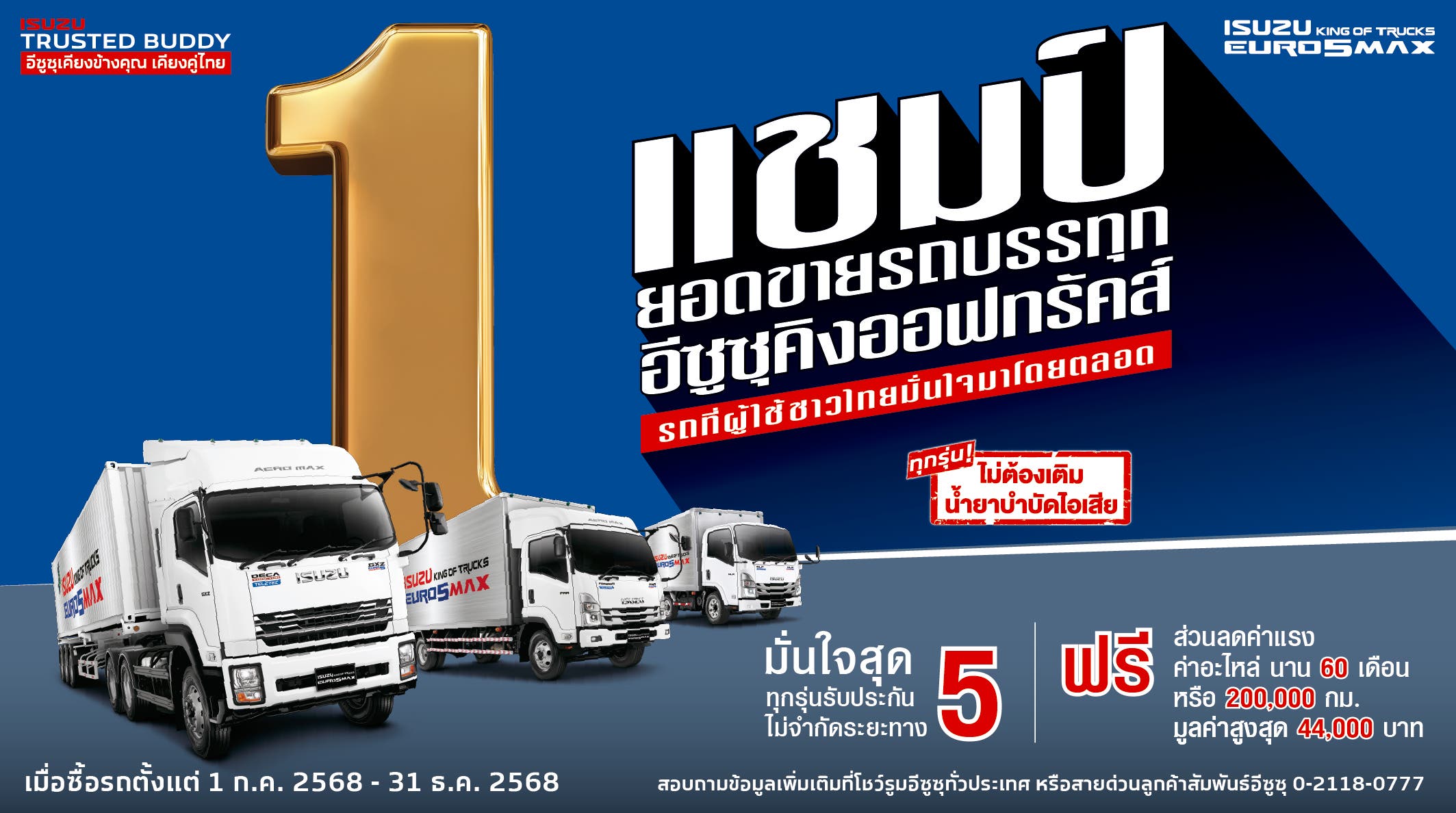 อีซูซุคิงออฟทรัคส์ แชมป์ยอดขายรถบรรทุก