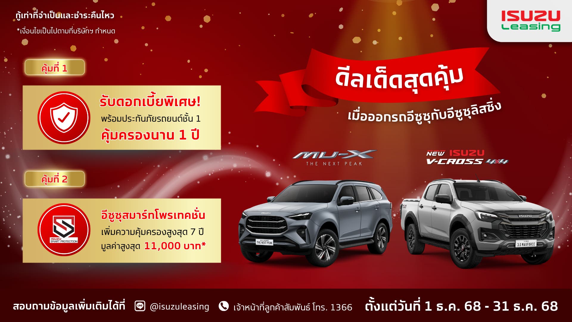 til-specialpromotion-dec2025