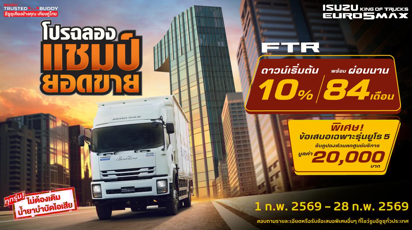 FTR 240 Financial Campaign Feb26