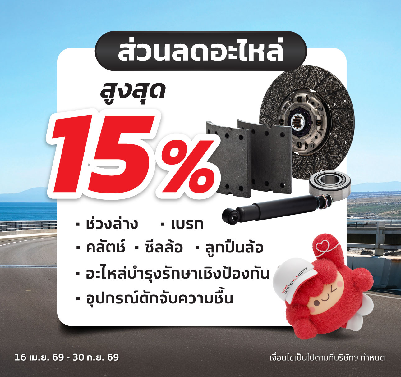 Spare Part Discount