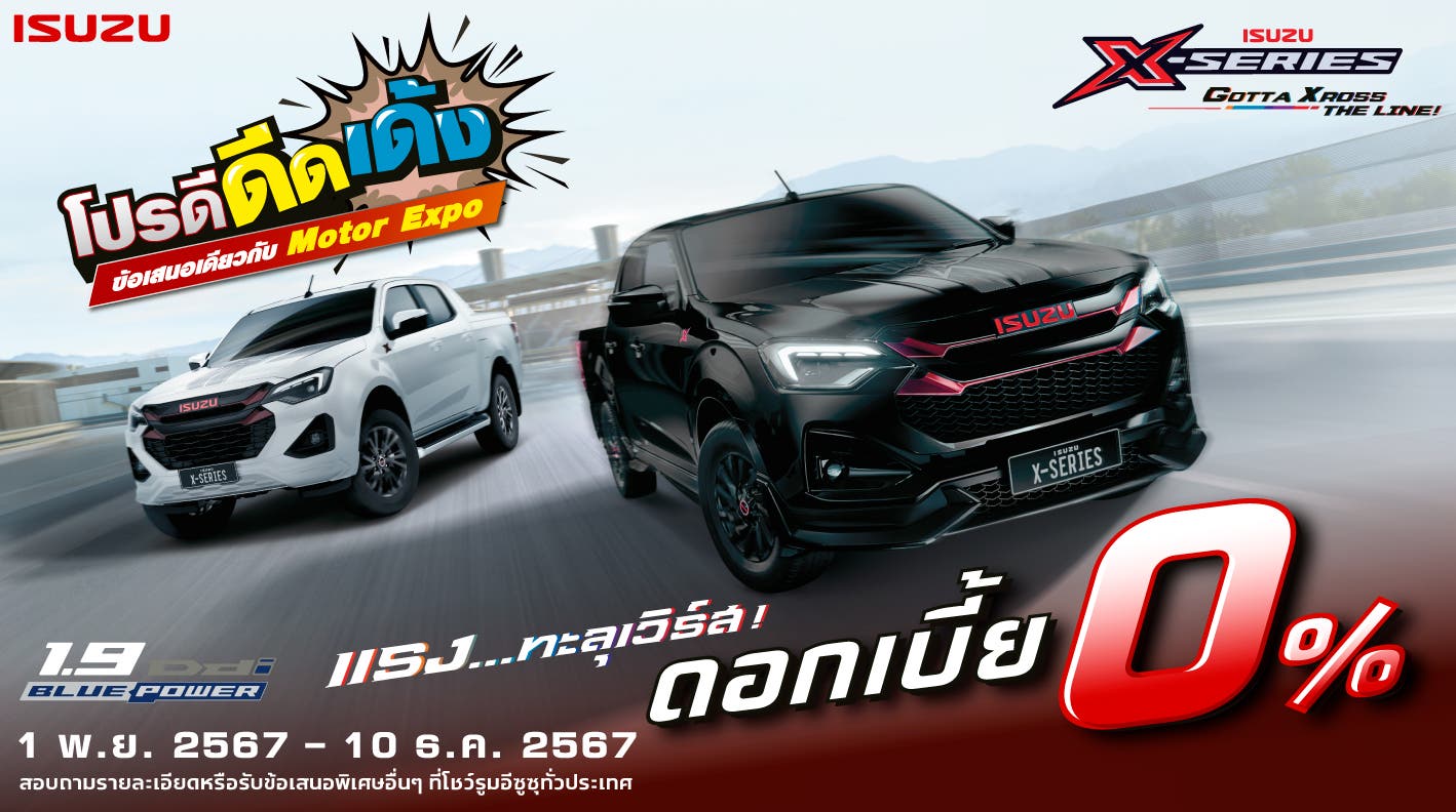 ISUZU X-SERIES ดอกเบี้ยพิเศษ 0% ข้อเสนอเดียวกับ Motor Expo