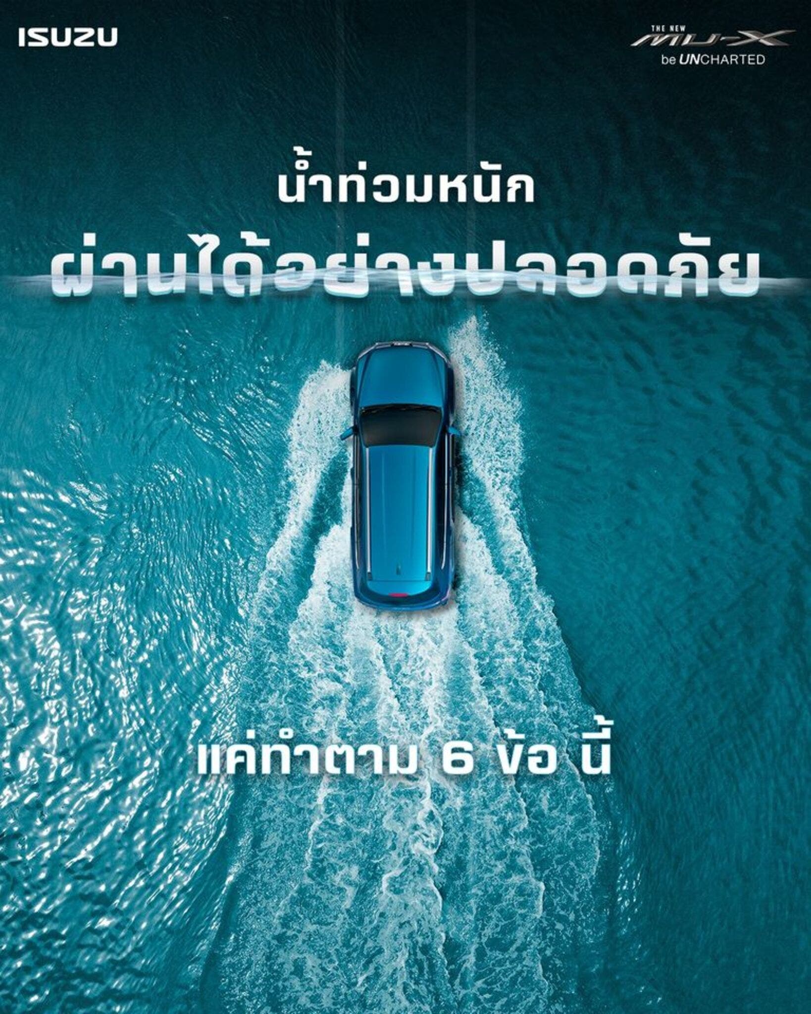 น้ำท่วมหนัก! 6 ข้อลุยน้ำท่วมอย่างไรให้ปลอดภัย ไร้กังวล 