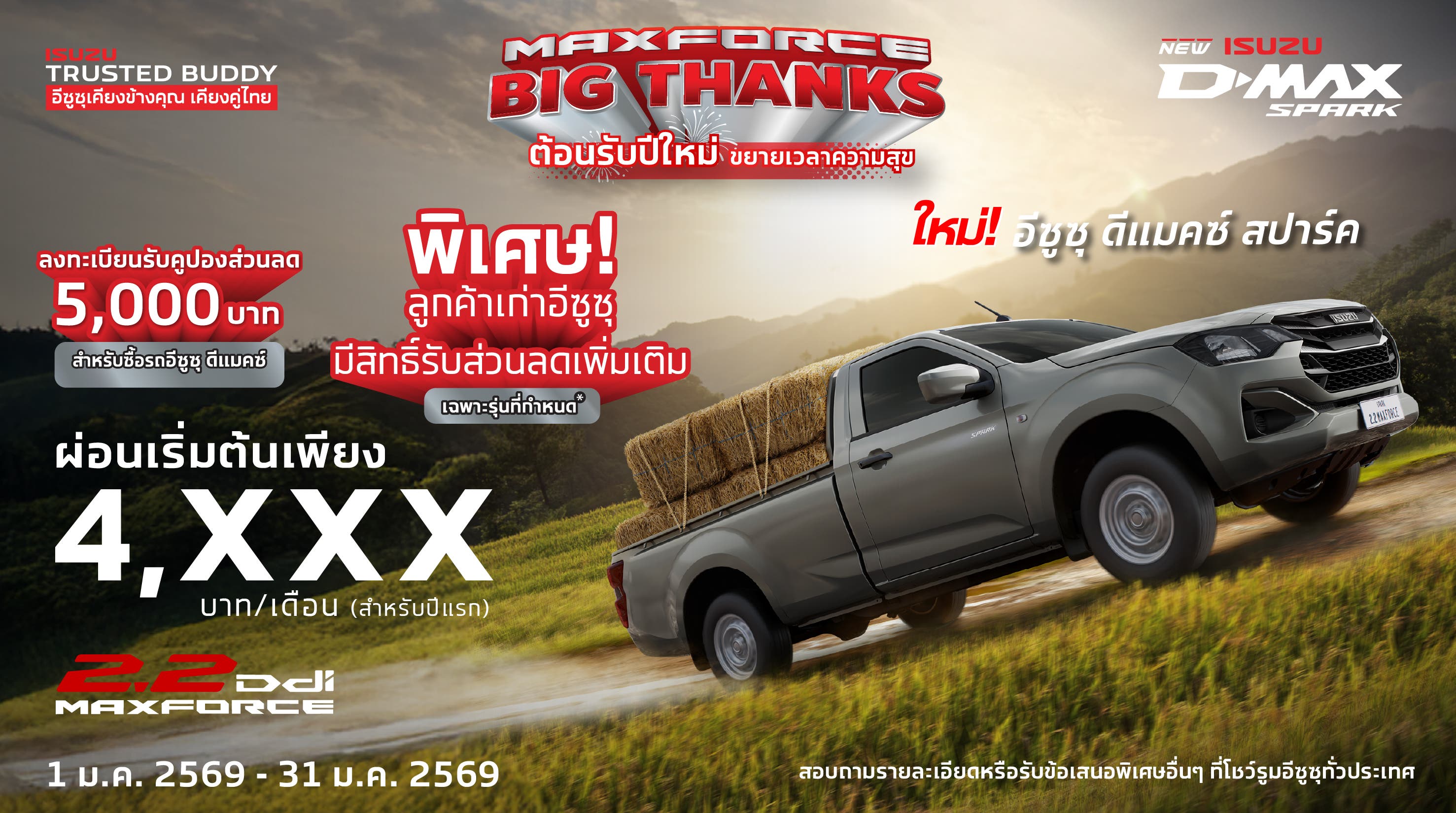 MAXFORCE Big Thanks ขอบคุณจากใจ ให้ร้อยล้าน - อีซูซุประเทศไทย Isuzu Thailand Official