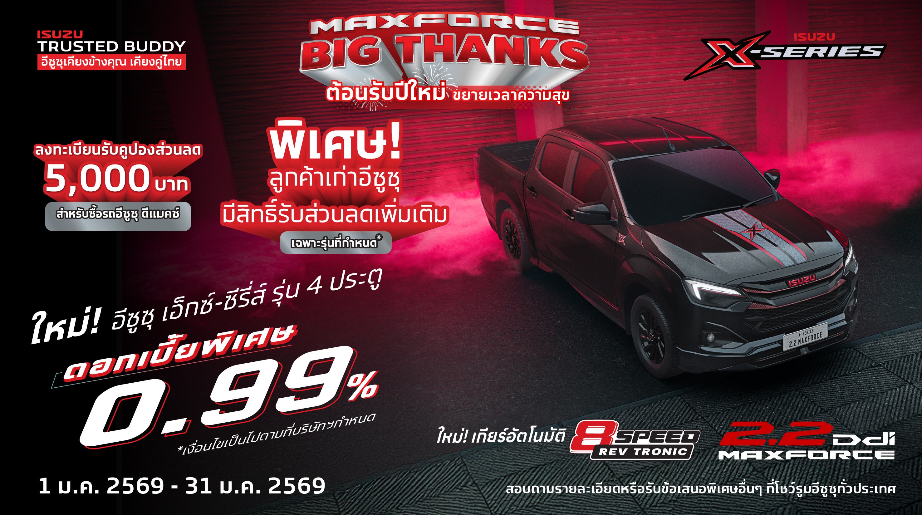 NEW! ISUZU X-SERIES 4 ประตู ดอกเบี้ยพิเศษ 0.99%
