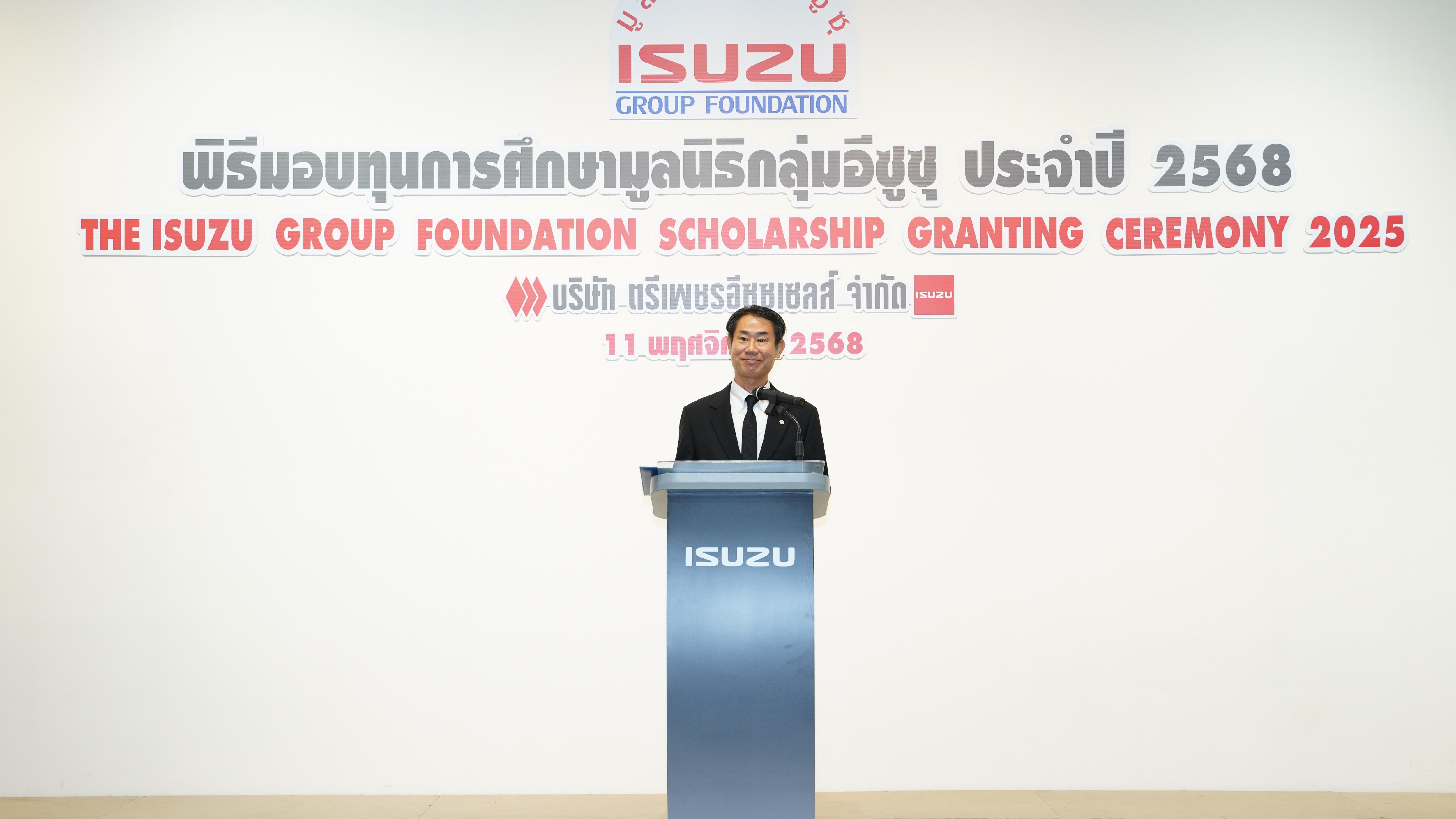 มูลนิธิกลุ่มอีซูซุ สร้างโอกาสทางการศึกษาให้เด็กไทยทั่วประเทศ มอบทุนกว่า 6 ล้านบาท