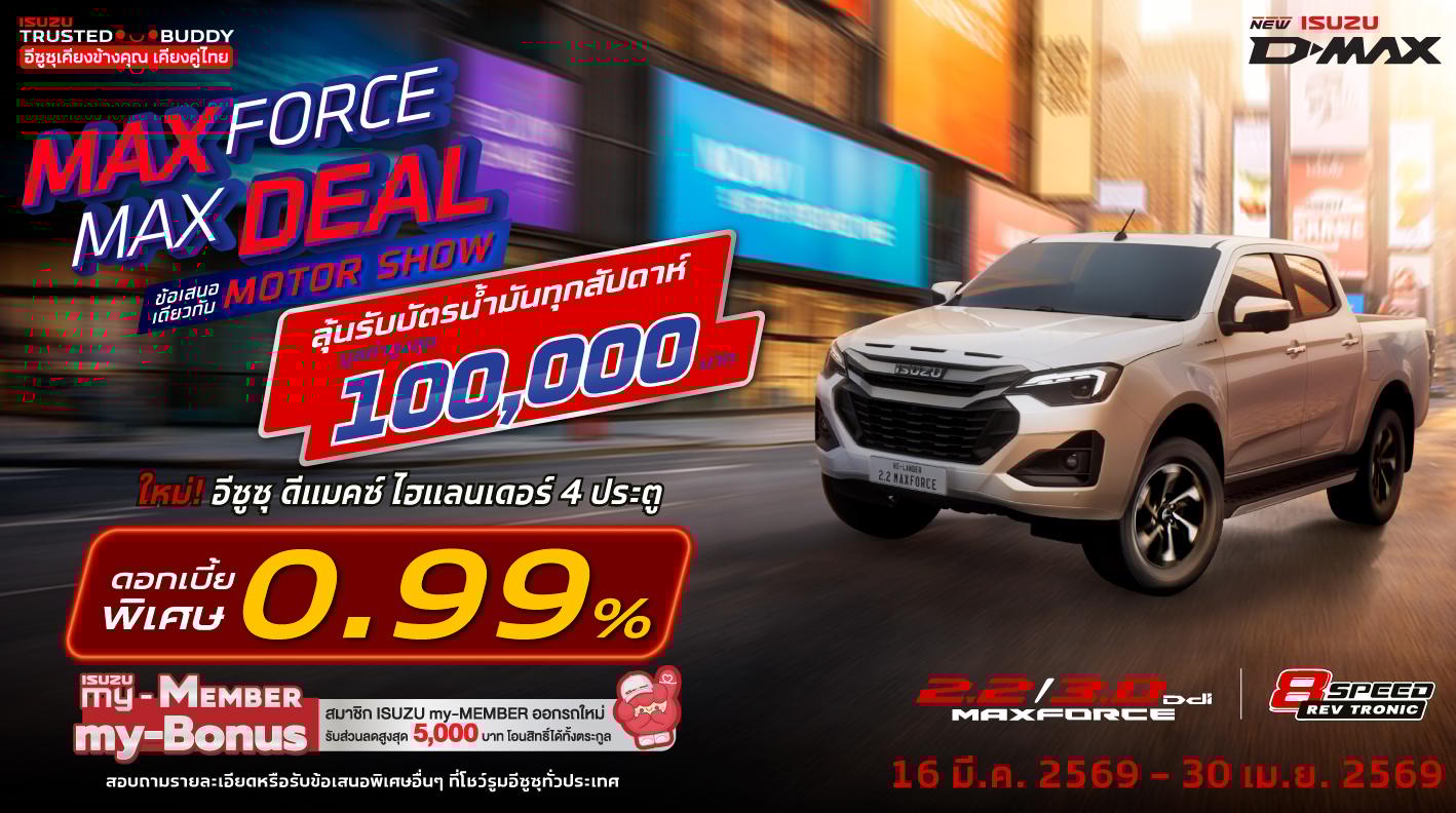 ใหม่! อีซูซุ ดีแมคซ์ ไฮแลนเดอร์ 4 ประตู ดอกเบี้ยพิเศษ 0.99%