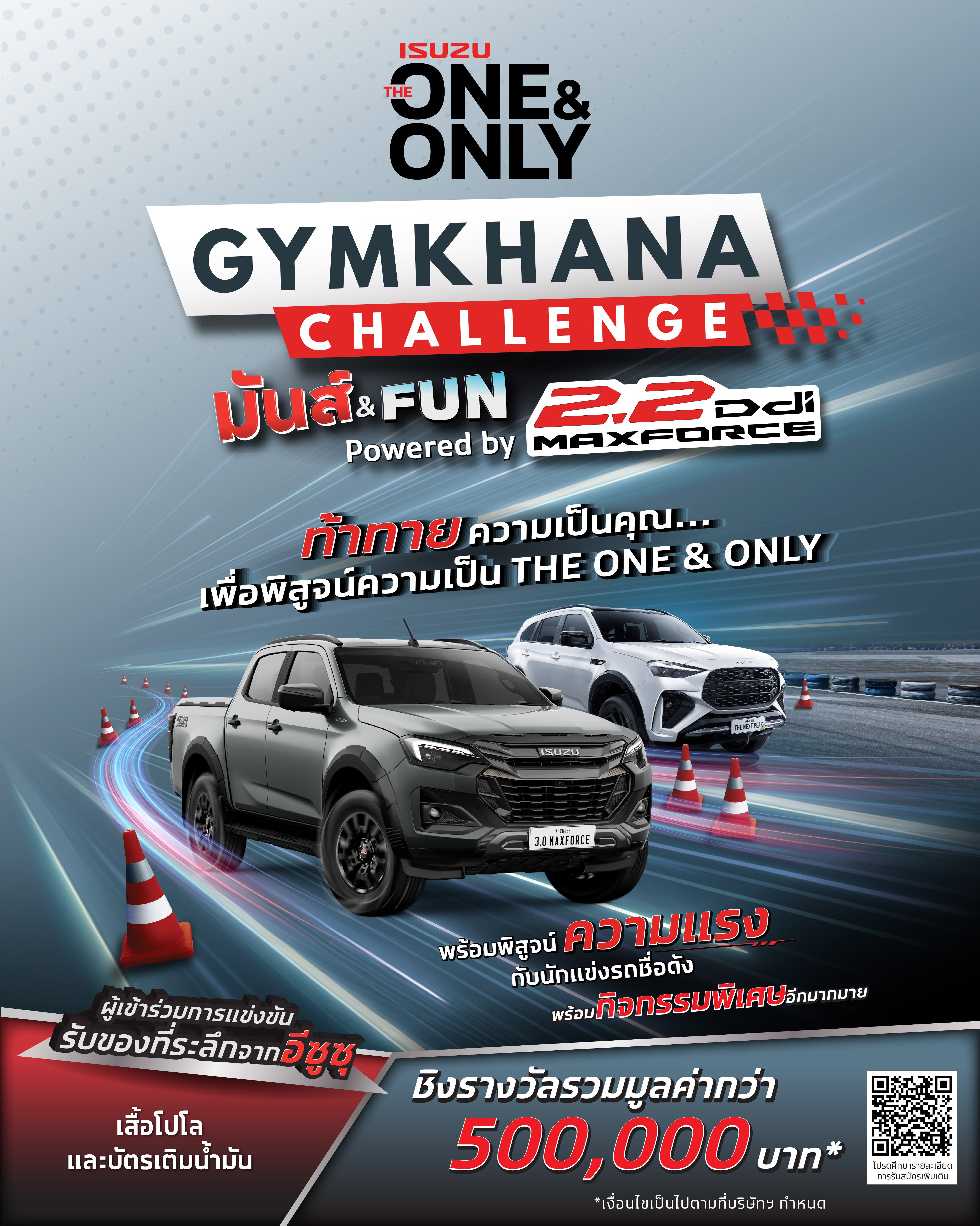 เตรียมตัวพบกับความมันส์ กับกิจกรรม ISUZU THE ONE & ONLY GYMKHANA CHALLENGE มันส์ & FUN POWER BY 2.2 Ddi MAXFORCE