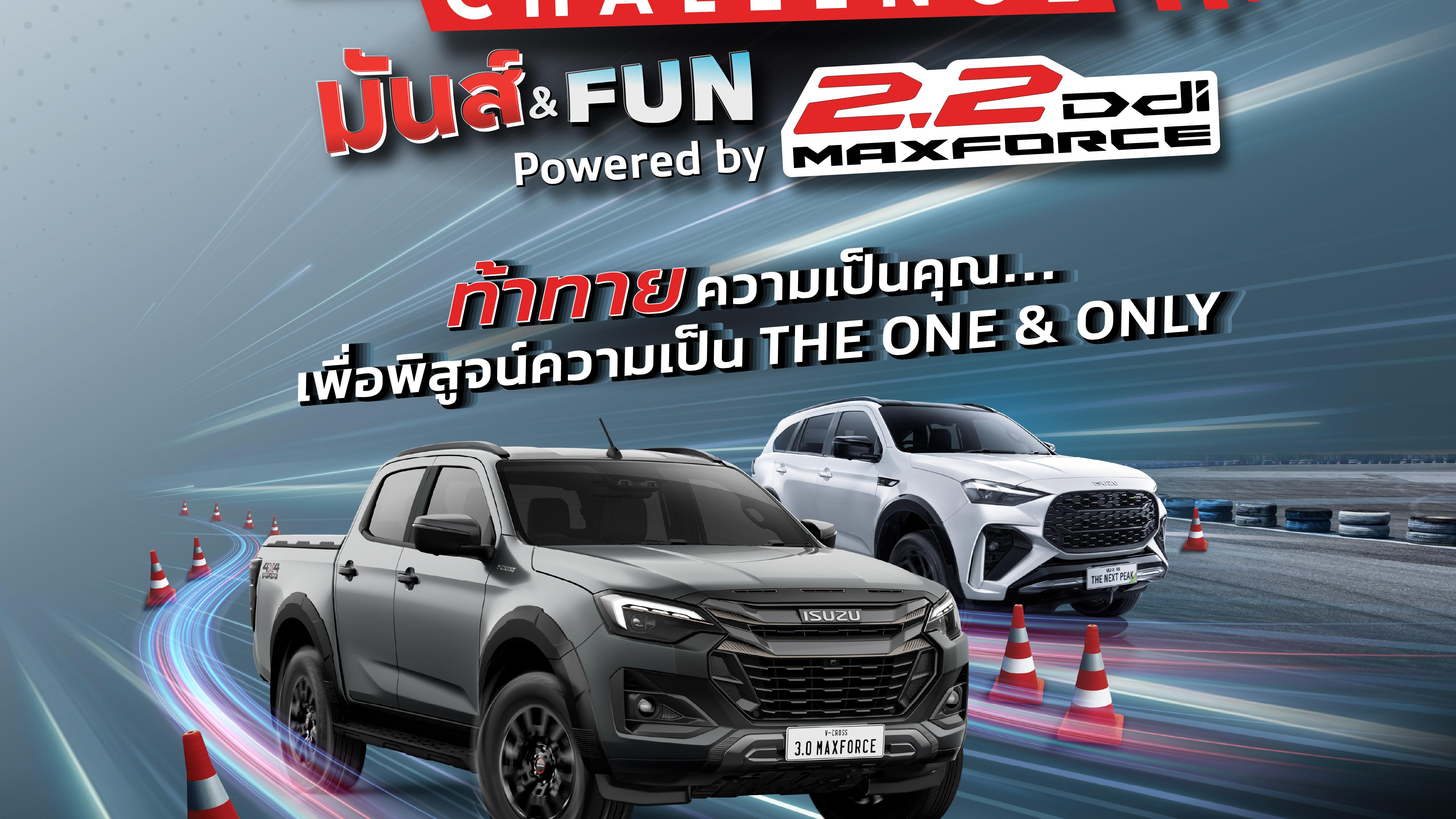 เตรียมตัวพบกับความมันส์ กับกิจกรรม ISUZU THE ONE & ONLY GYMKHANA CHALLENGE มันส์ & FUN POWER BY 2.2 Ddi MAXFORCE