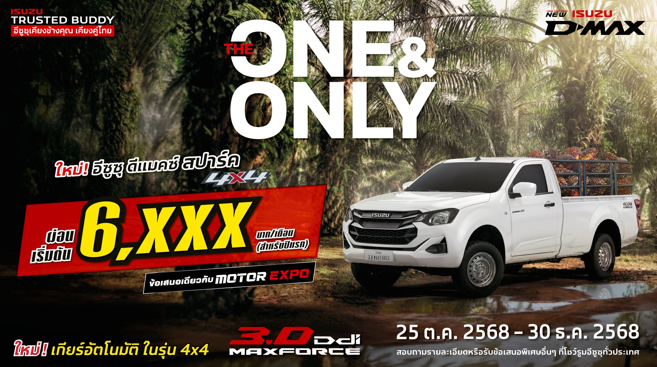 MAXFORCE Big Thanks ขอบคุณจากใจ ให้ร้อยล้าน - อีซูซุประเทศไทย Isuzu Thailand Official
