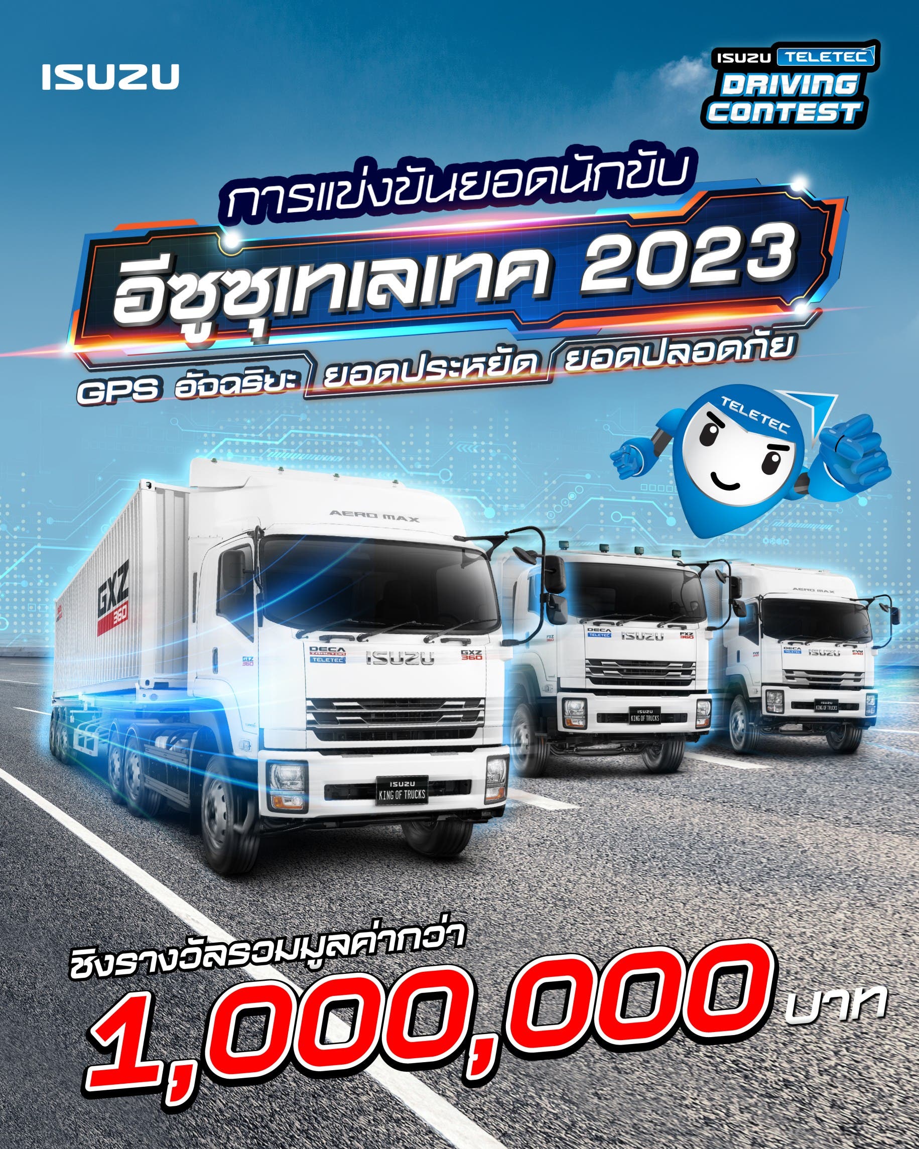 การแข่งขัน “ยอดนักขับอีซูซุเทเลเทค ประจำปี 2566” (Isuzu Teletec Driving Contest 2023)