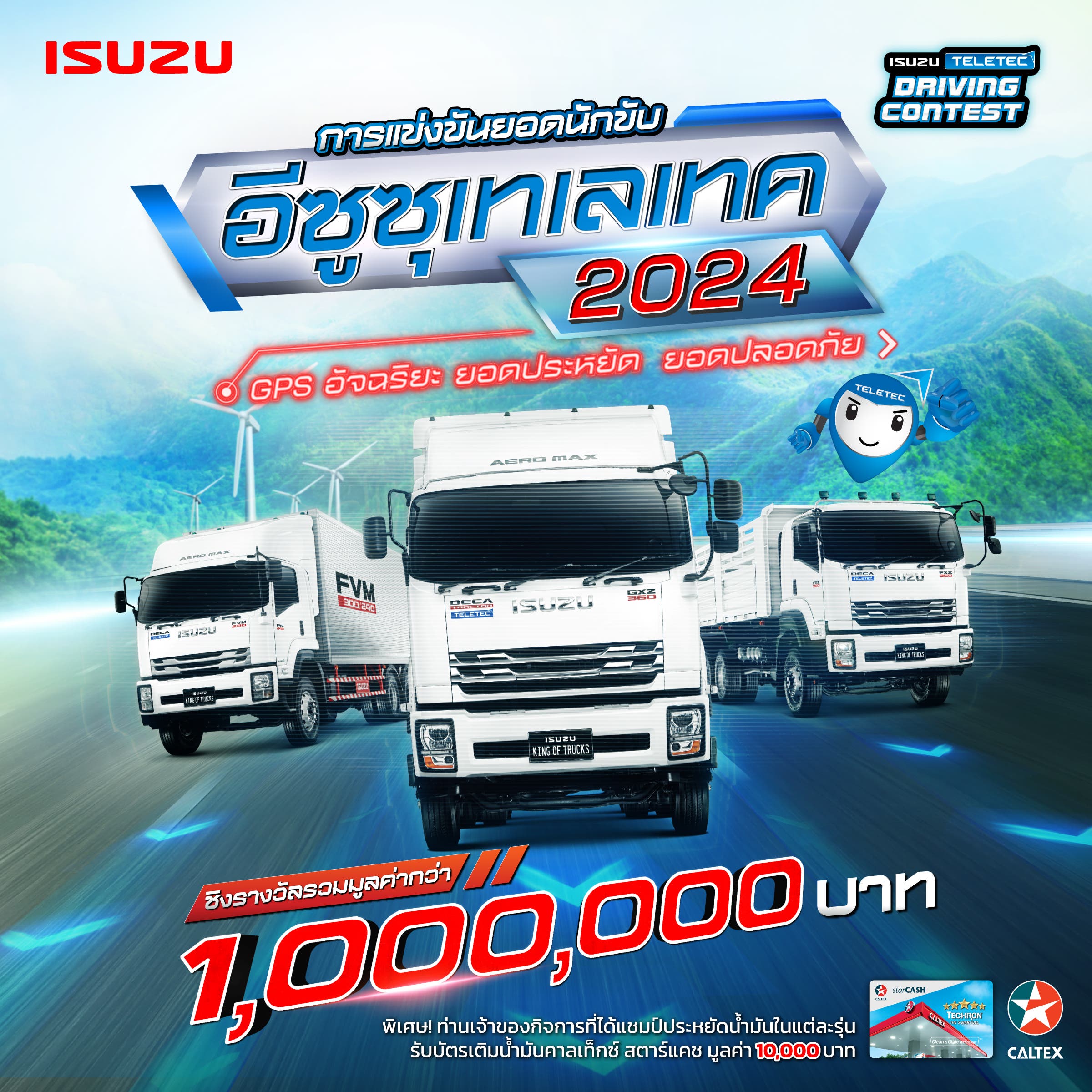 การแข่งขัน “ยอดนักขับอีซูซุเทเลเทค ประจำปี 2567” (Isuzu Teletec Driving Contest 2024)